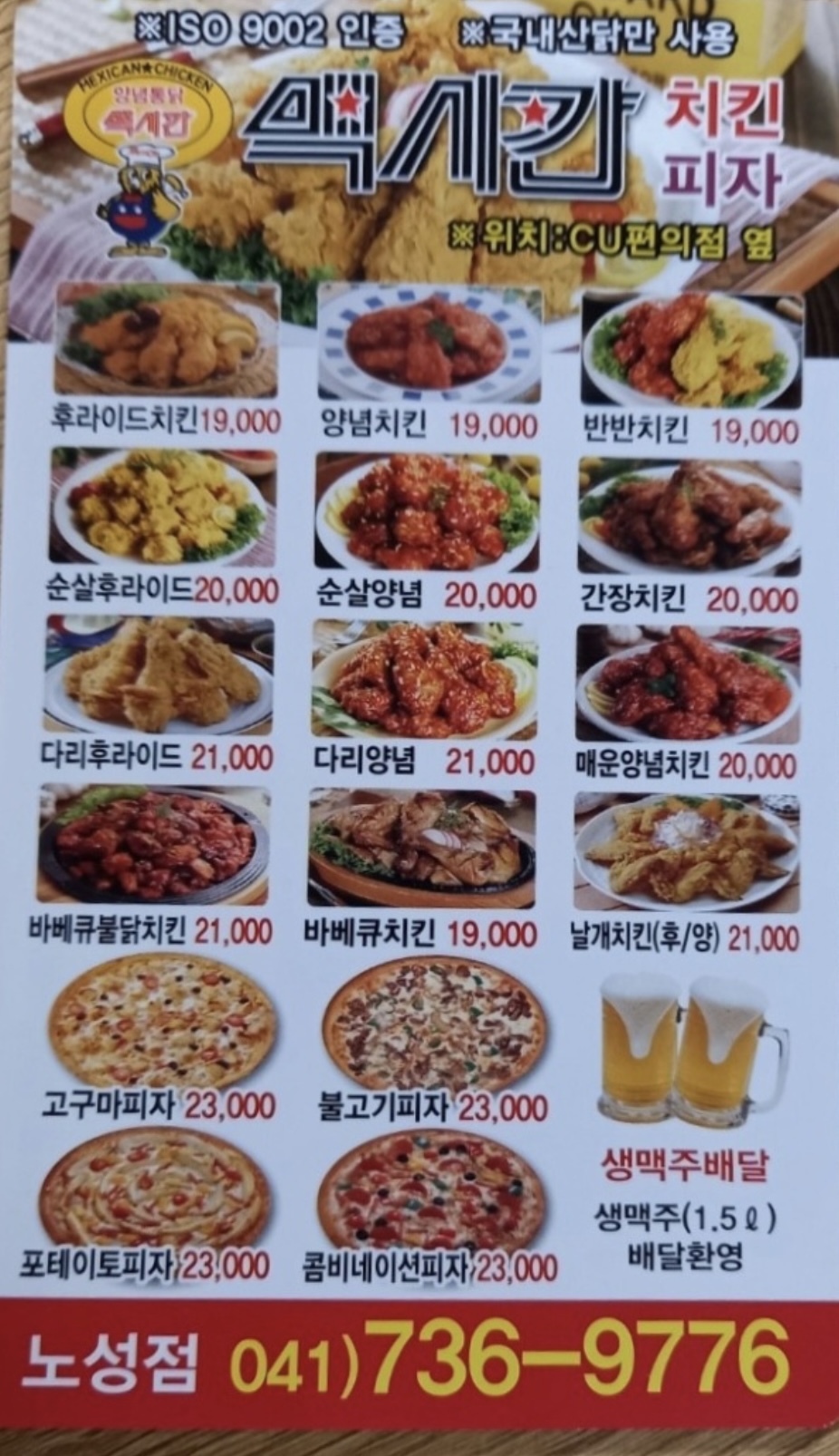 멕시칸 노성점