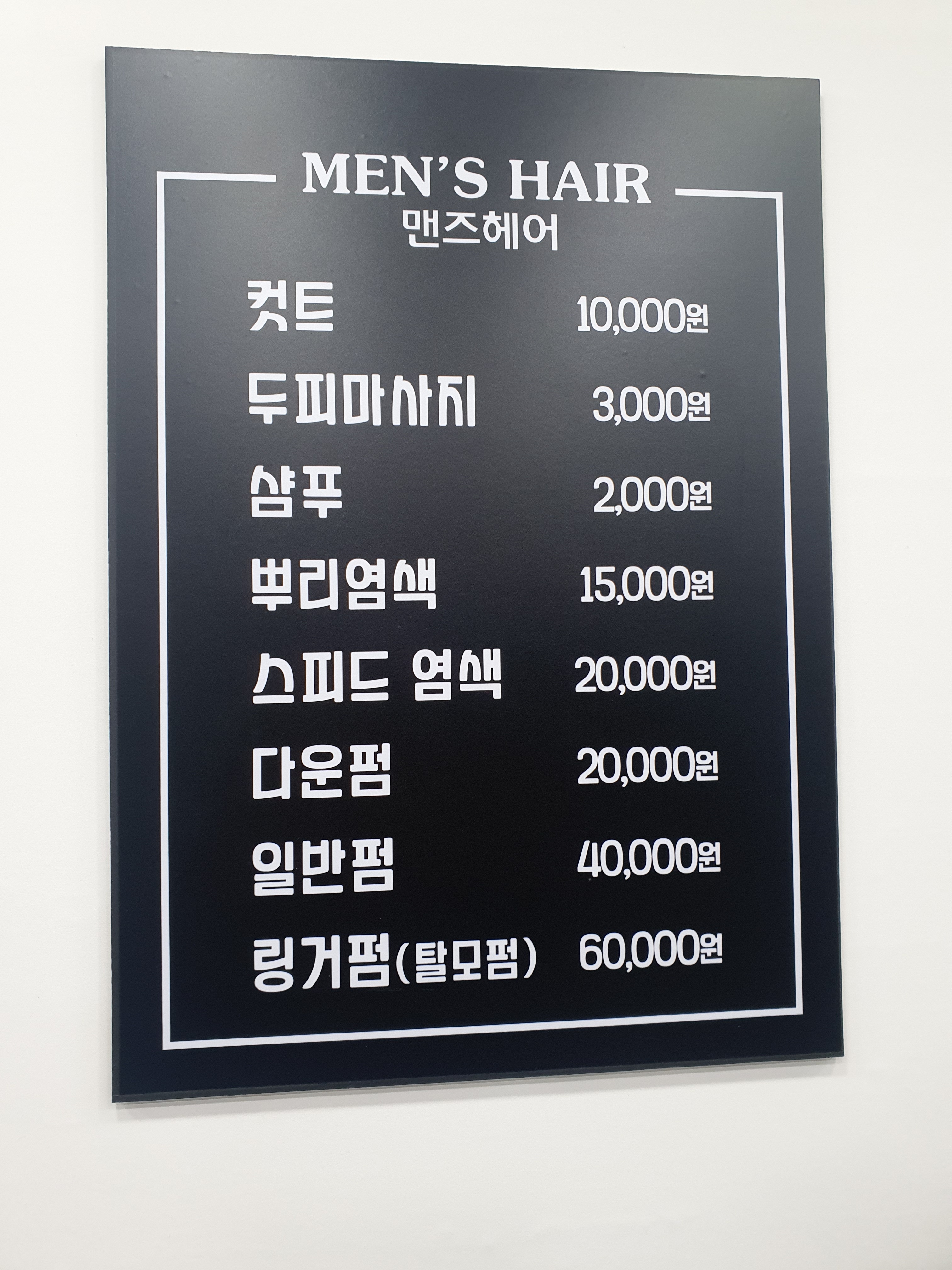 맨즈헤어