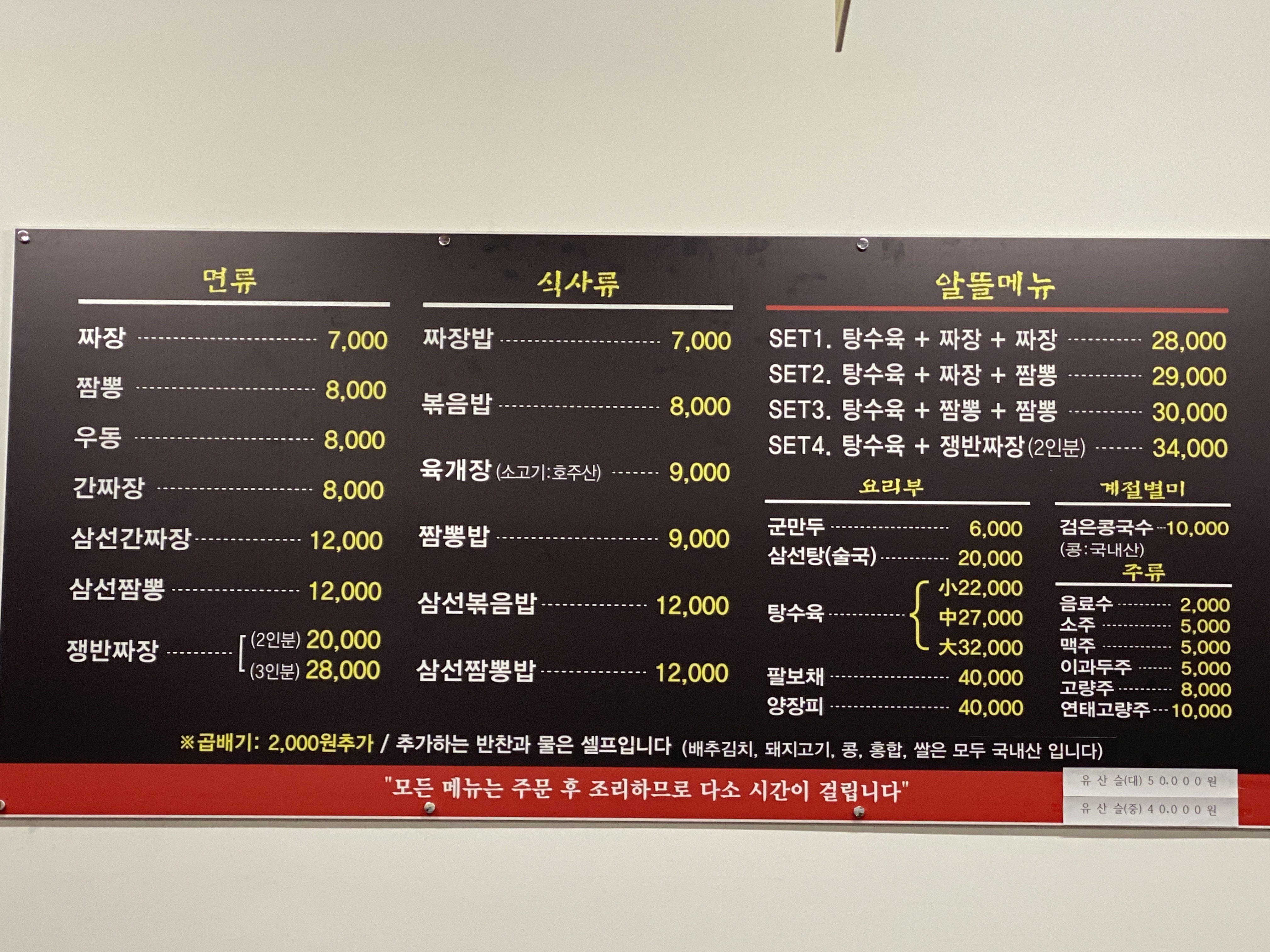 이순신중화요리해남점