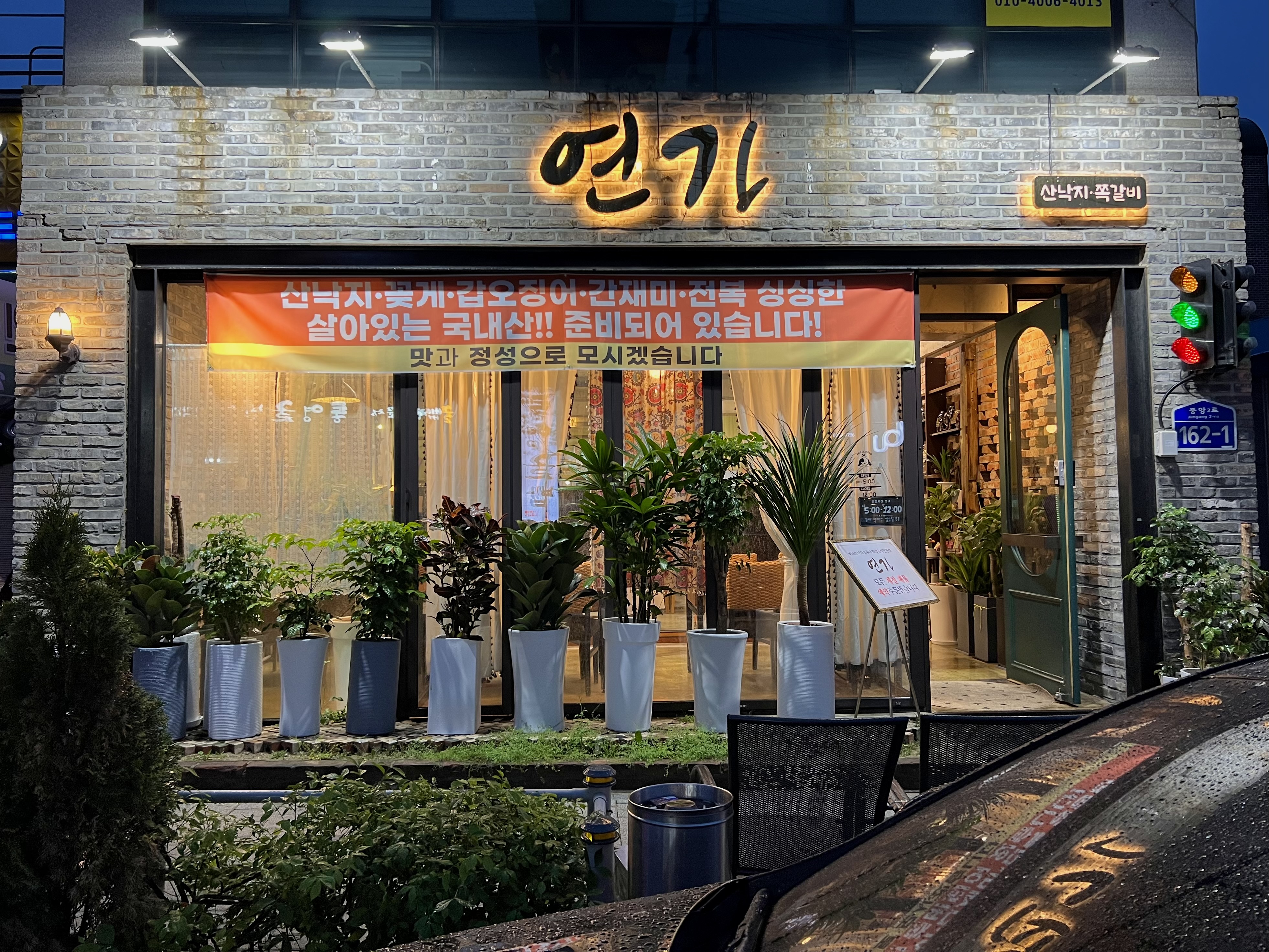 연가
