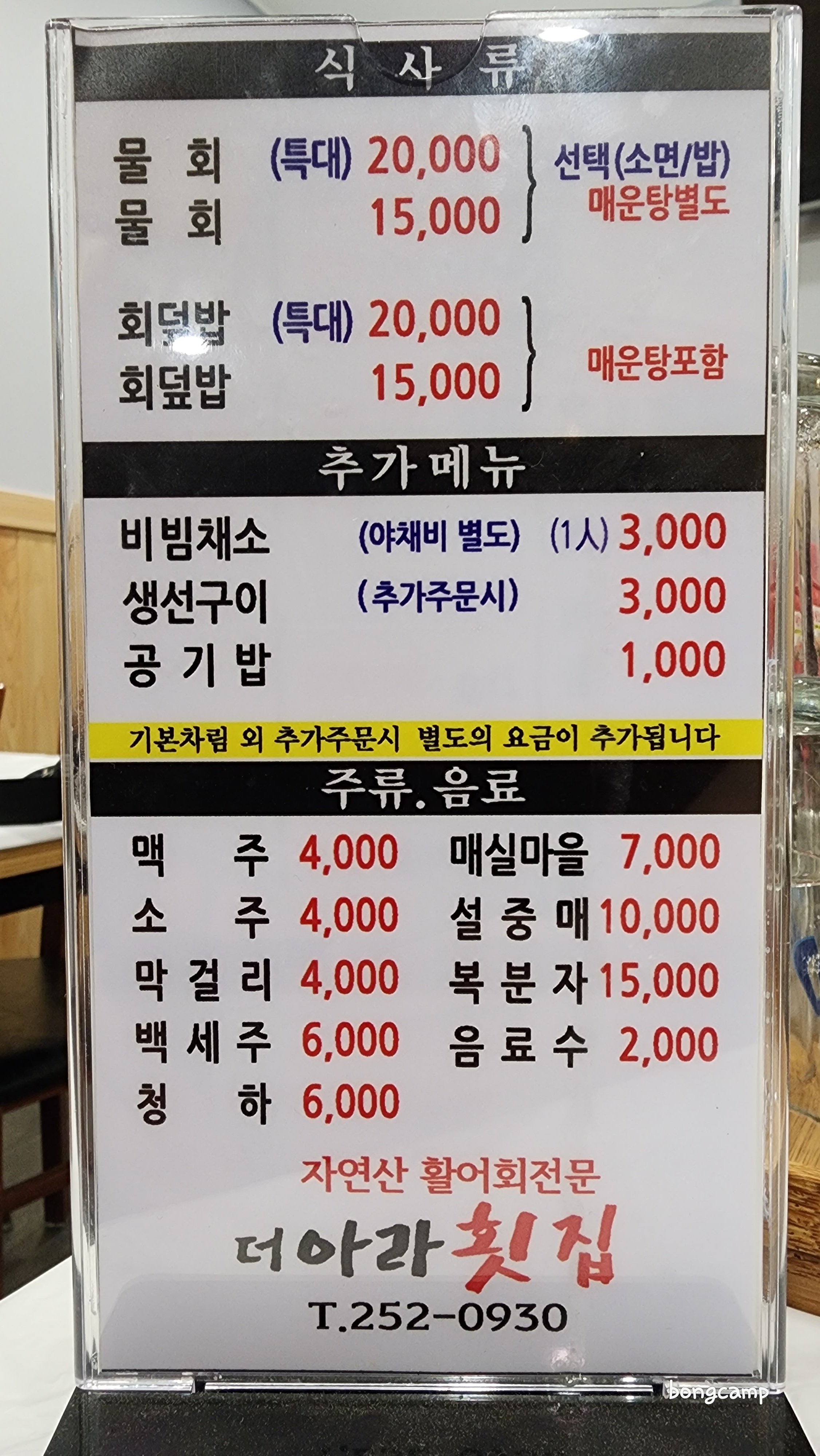 아라횟집