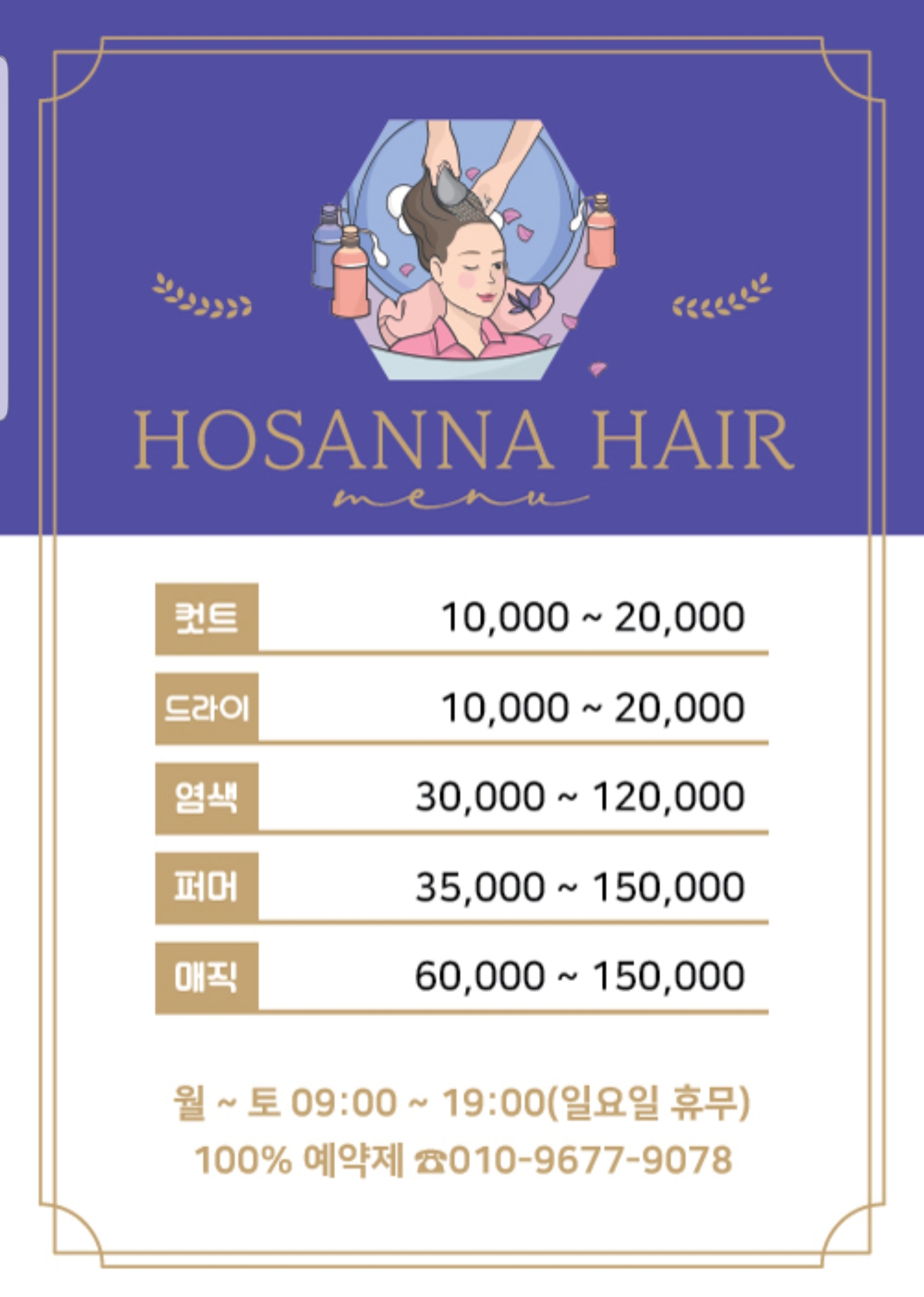 호산나미용실