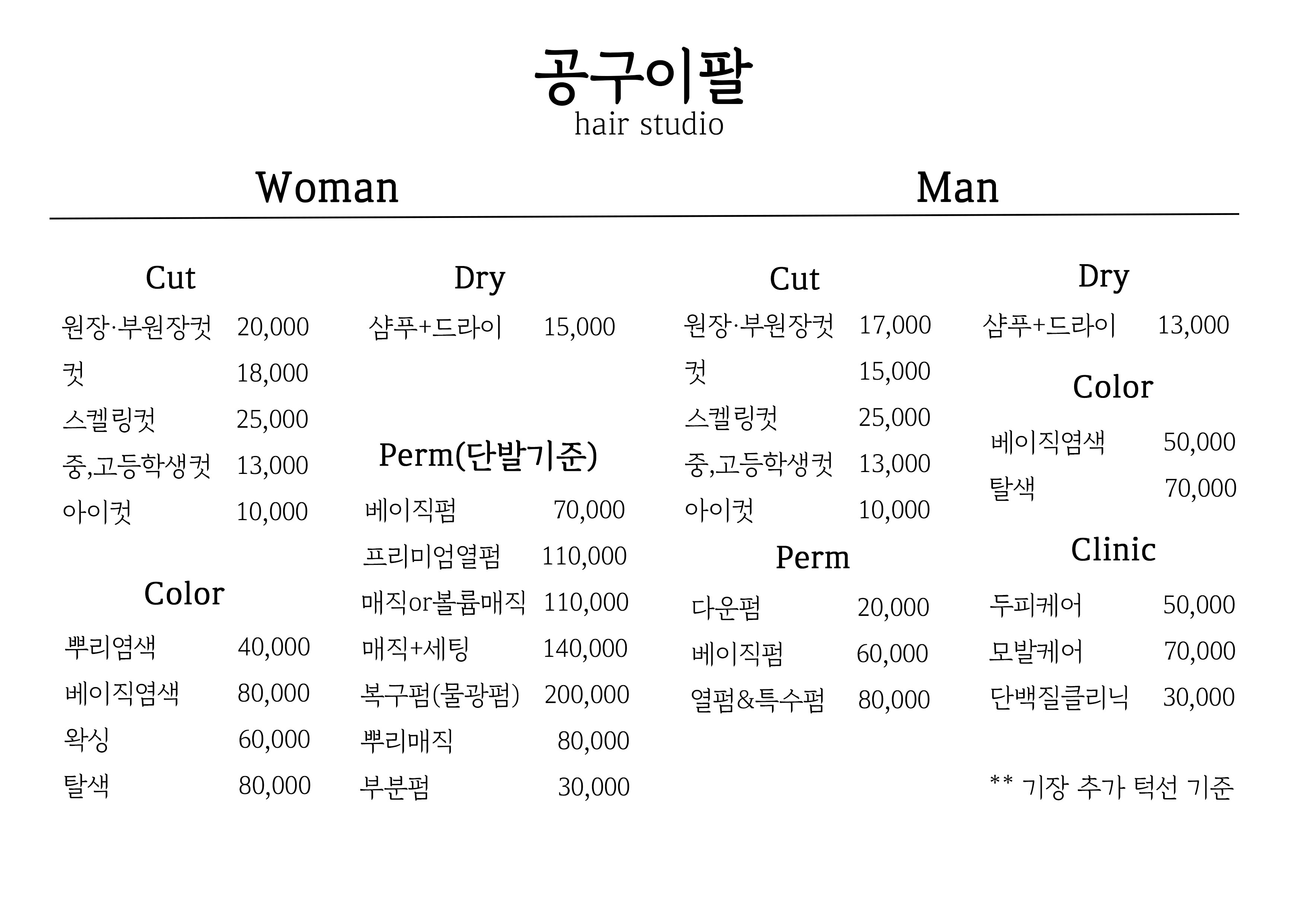 공구이팔 hair studio