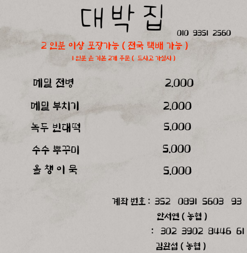 대박집