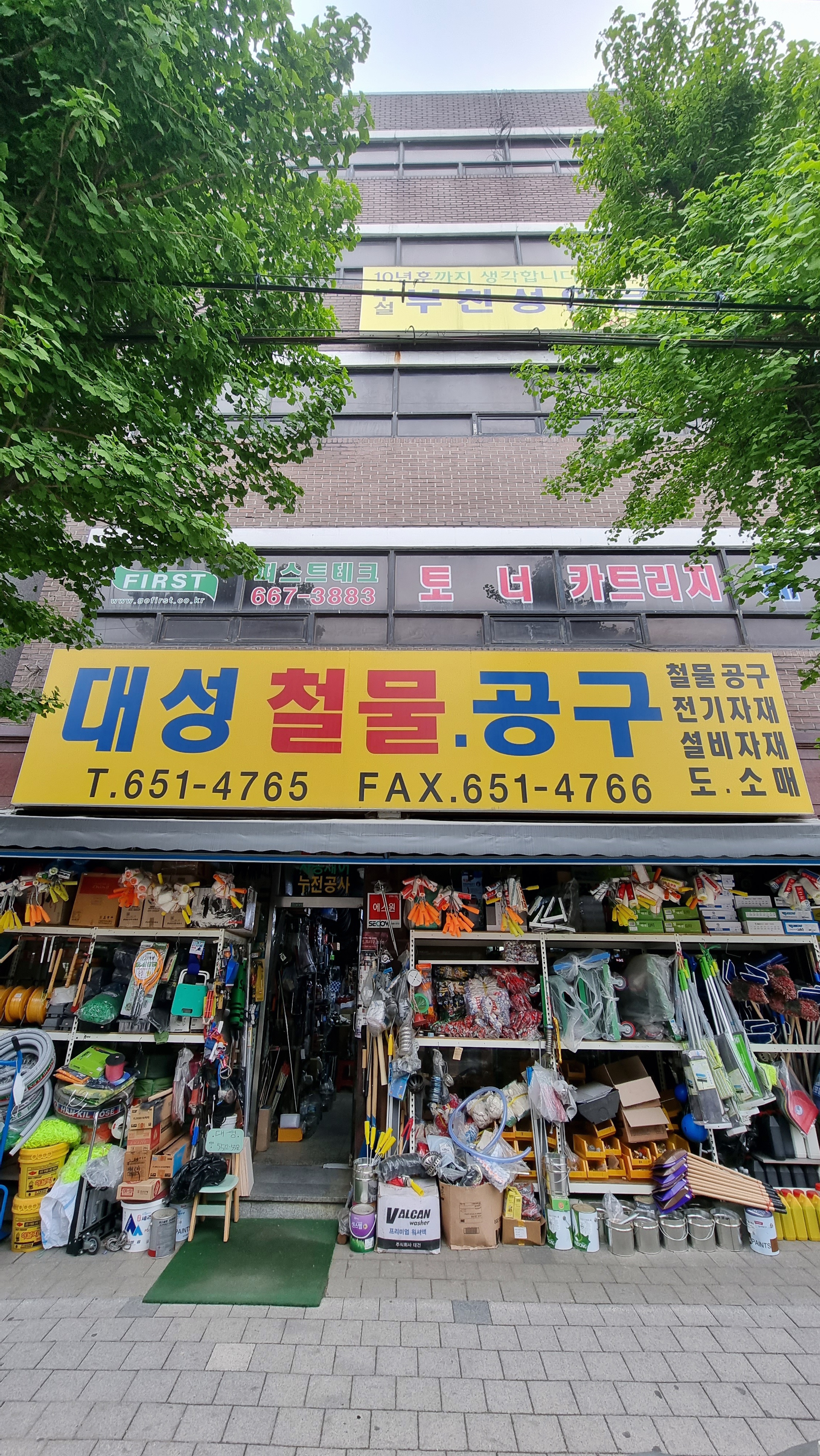 대성철물공구