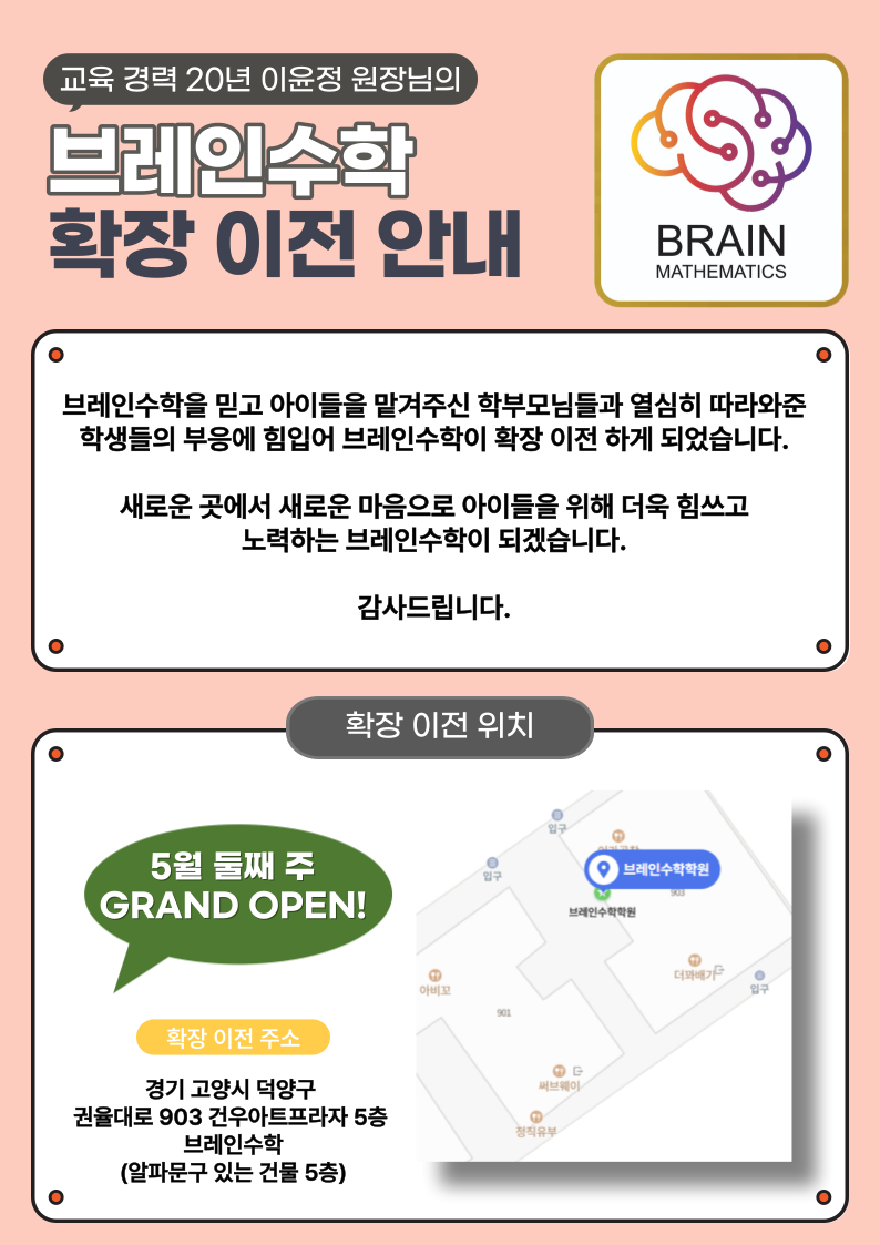 브레인수학학원 대표 이미지