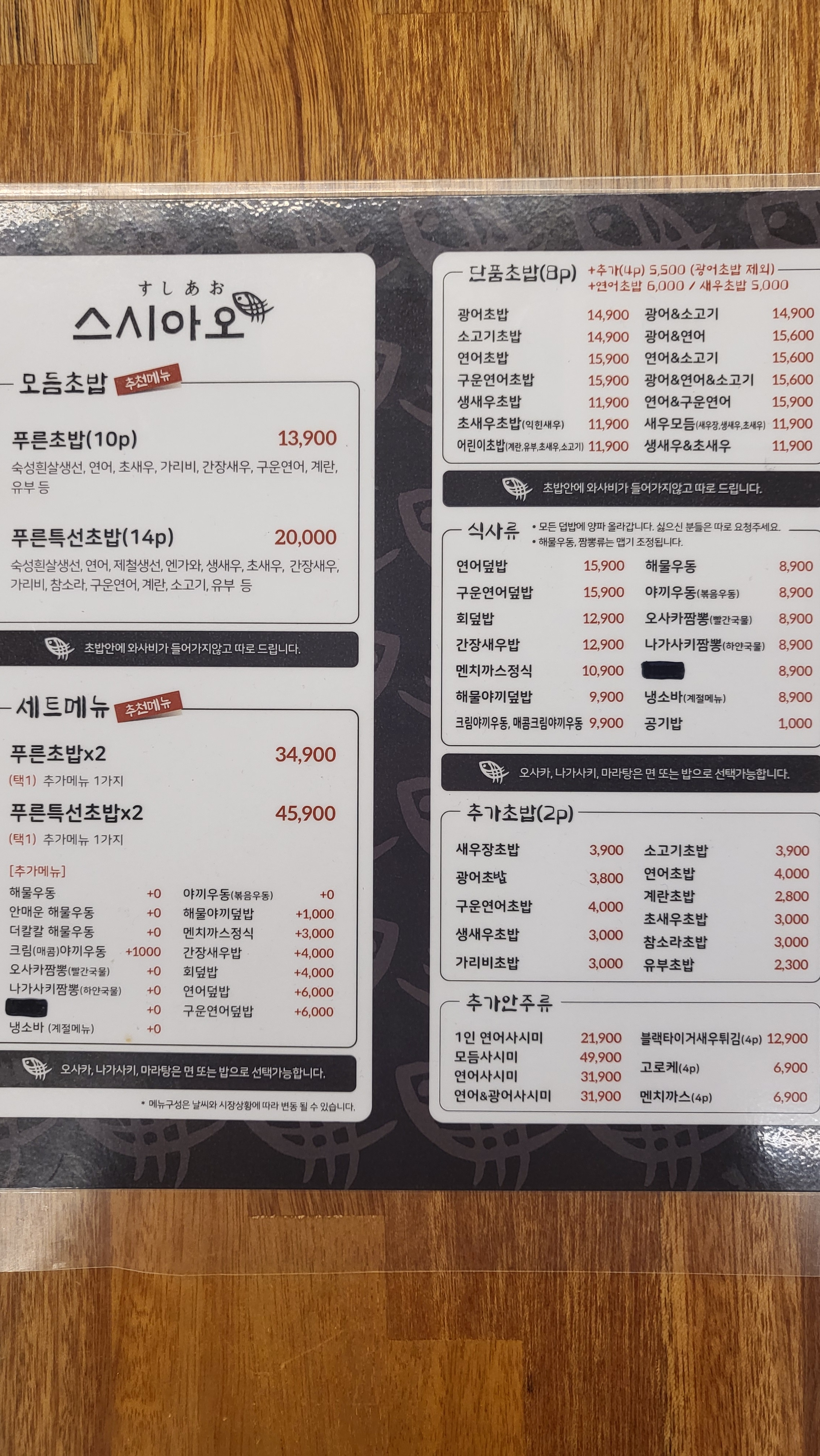 스시아오 신정점