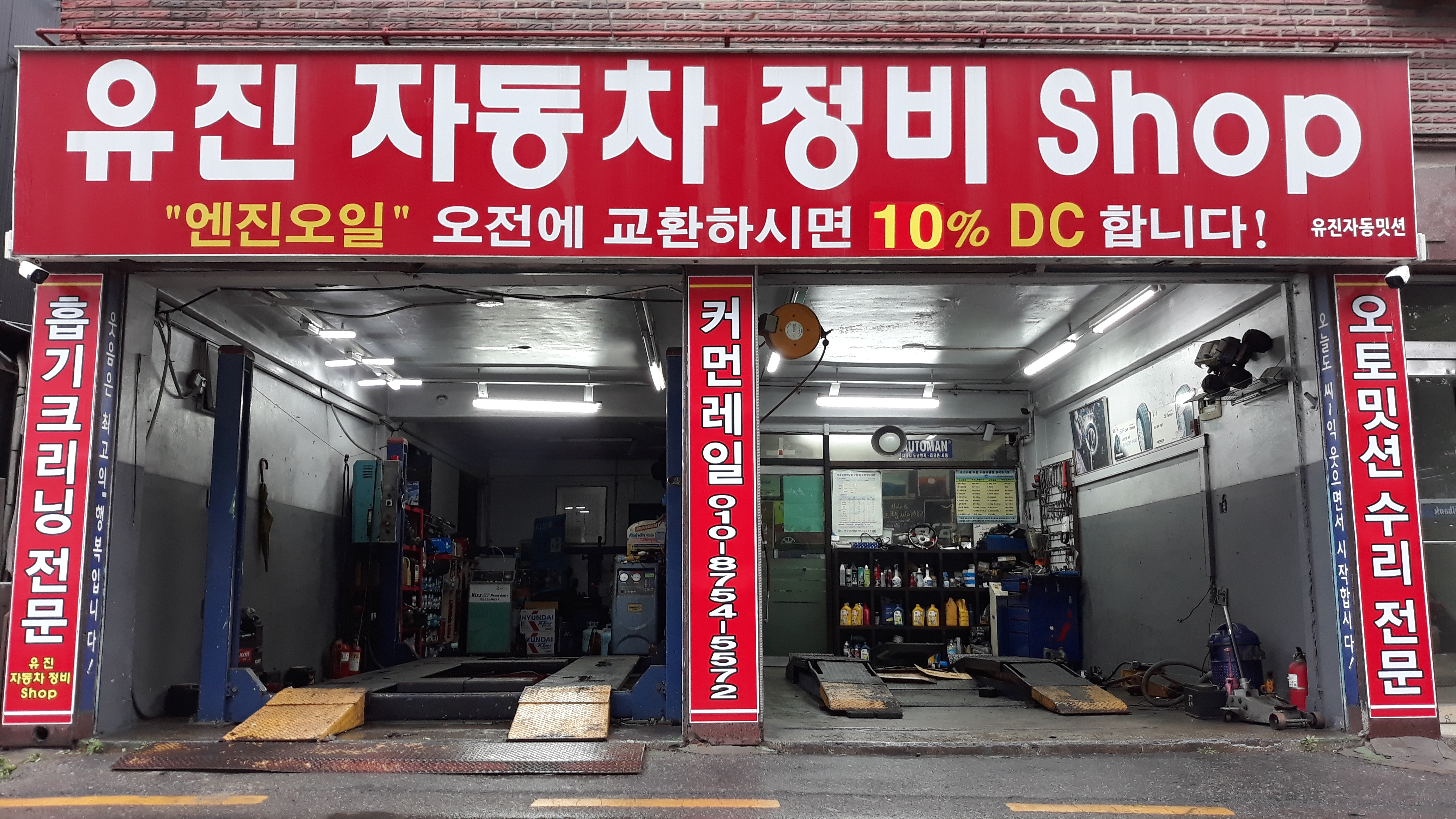 유진자동차 정비 shop