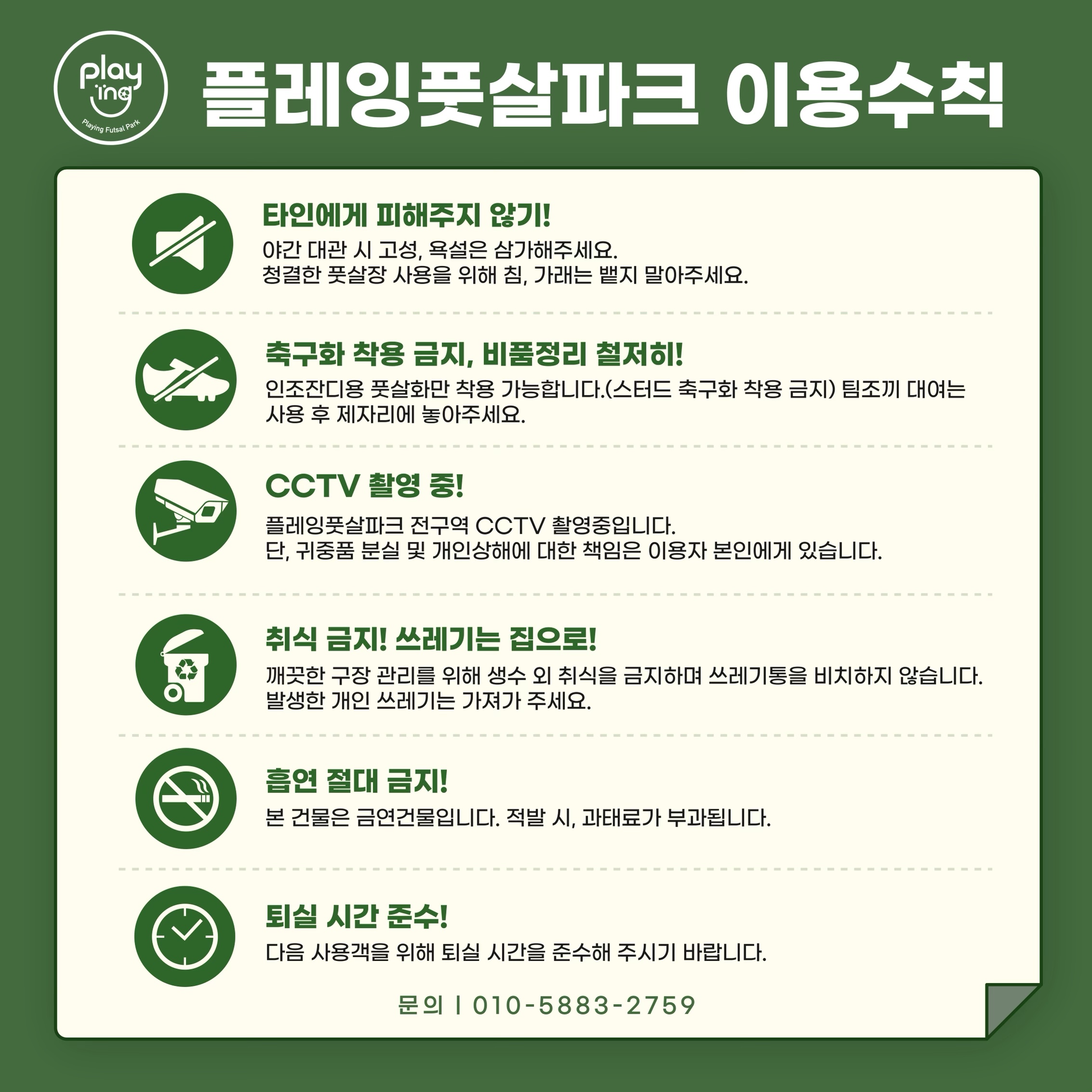 플레잉풋살파크