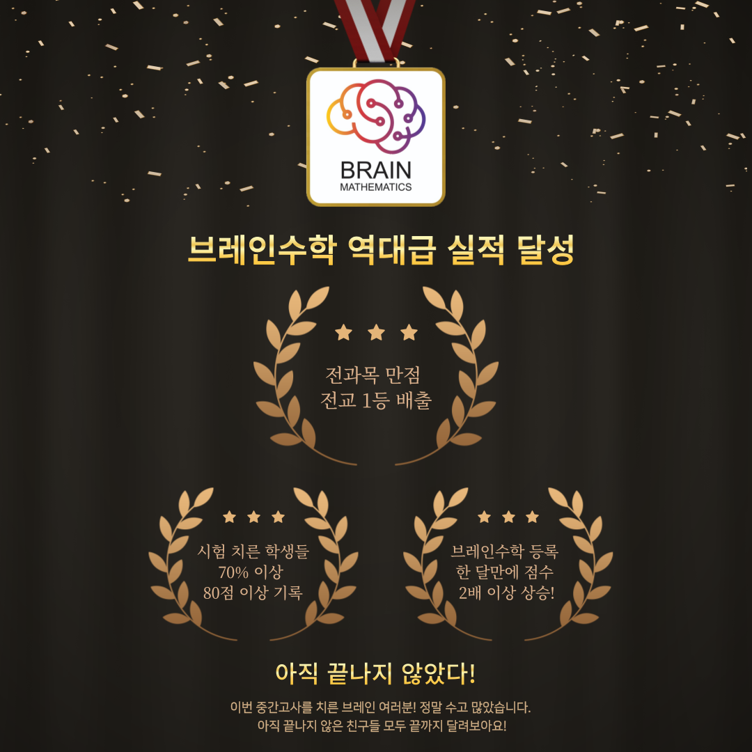 브레인수학학원 대표 이미지