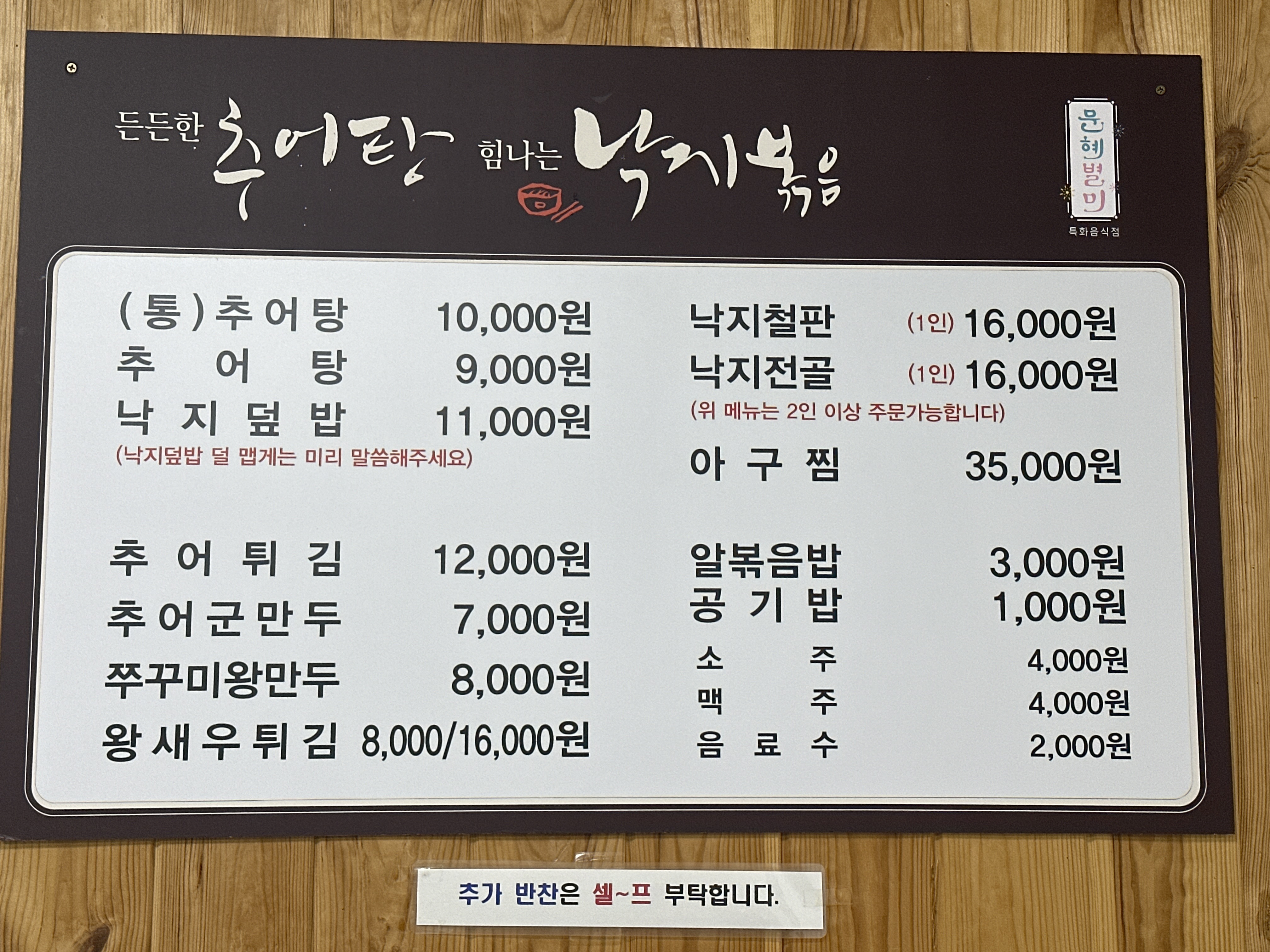 든든한추어탕 힘나는낙지볶음