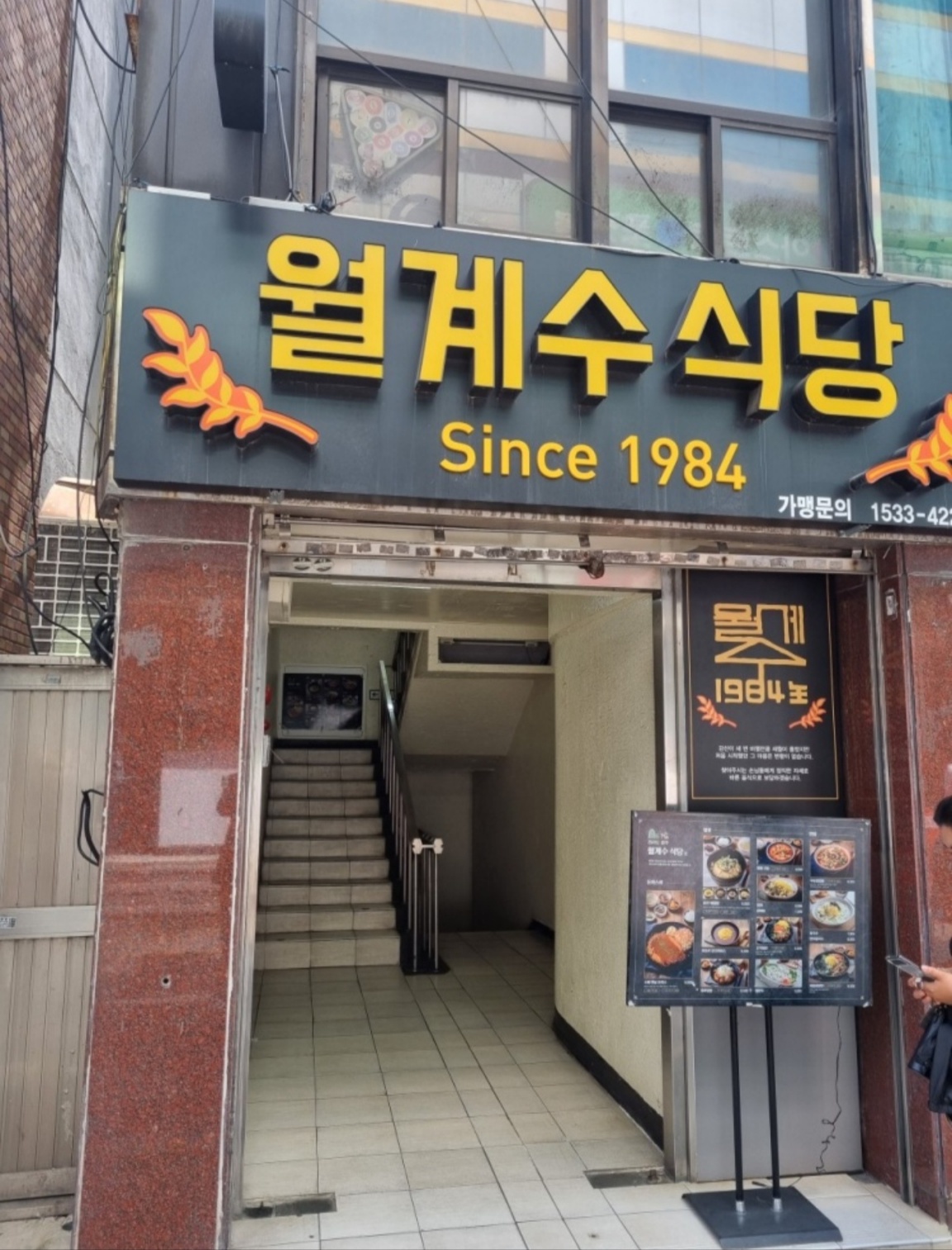 월계수식당 본점