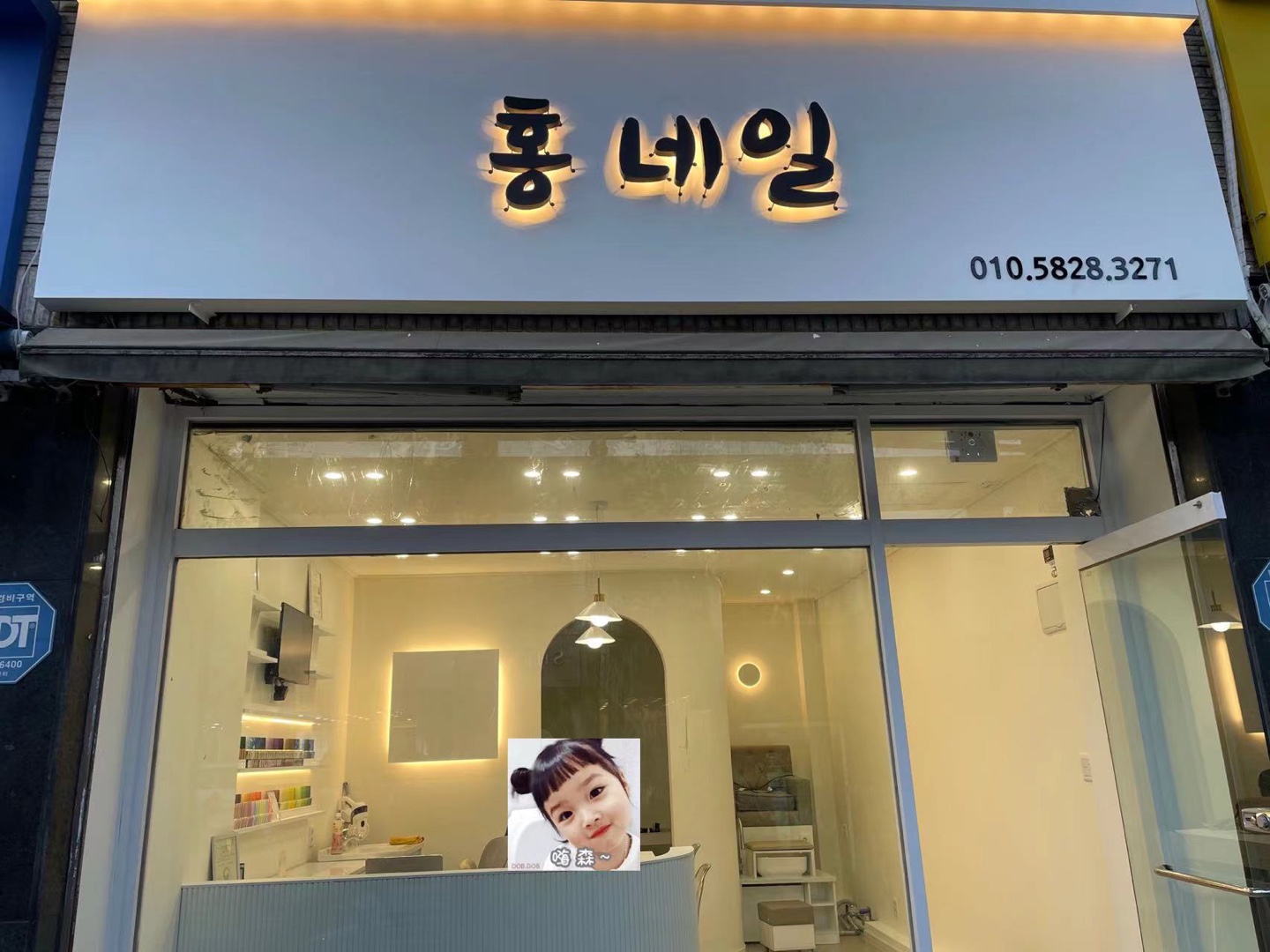 홍네일