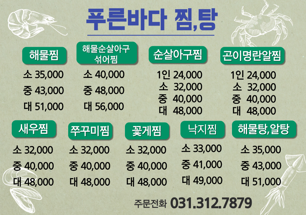 푸른바다찜탕 시흥장현점