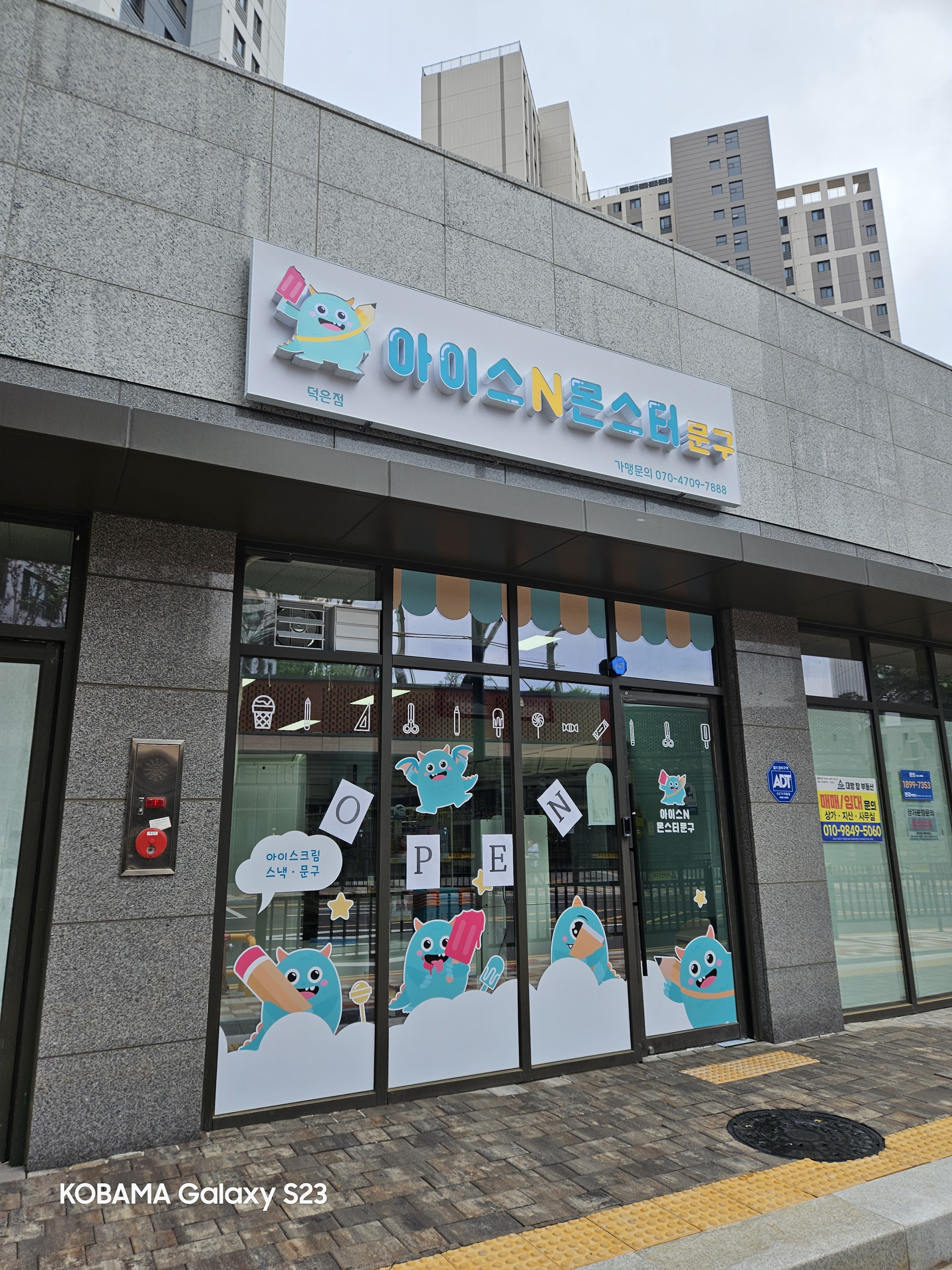 아이스 앤 몬스터 문구 덕은점