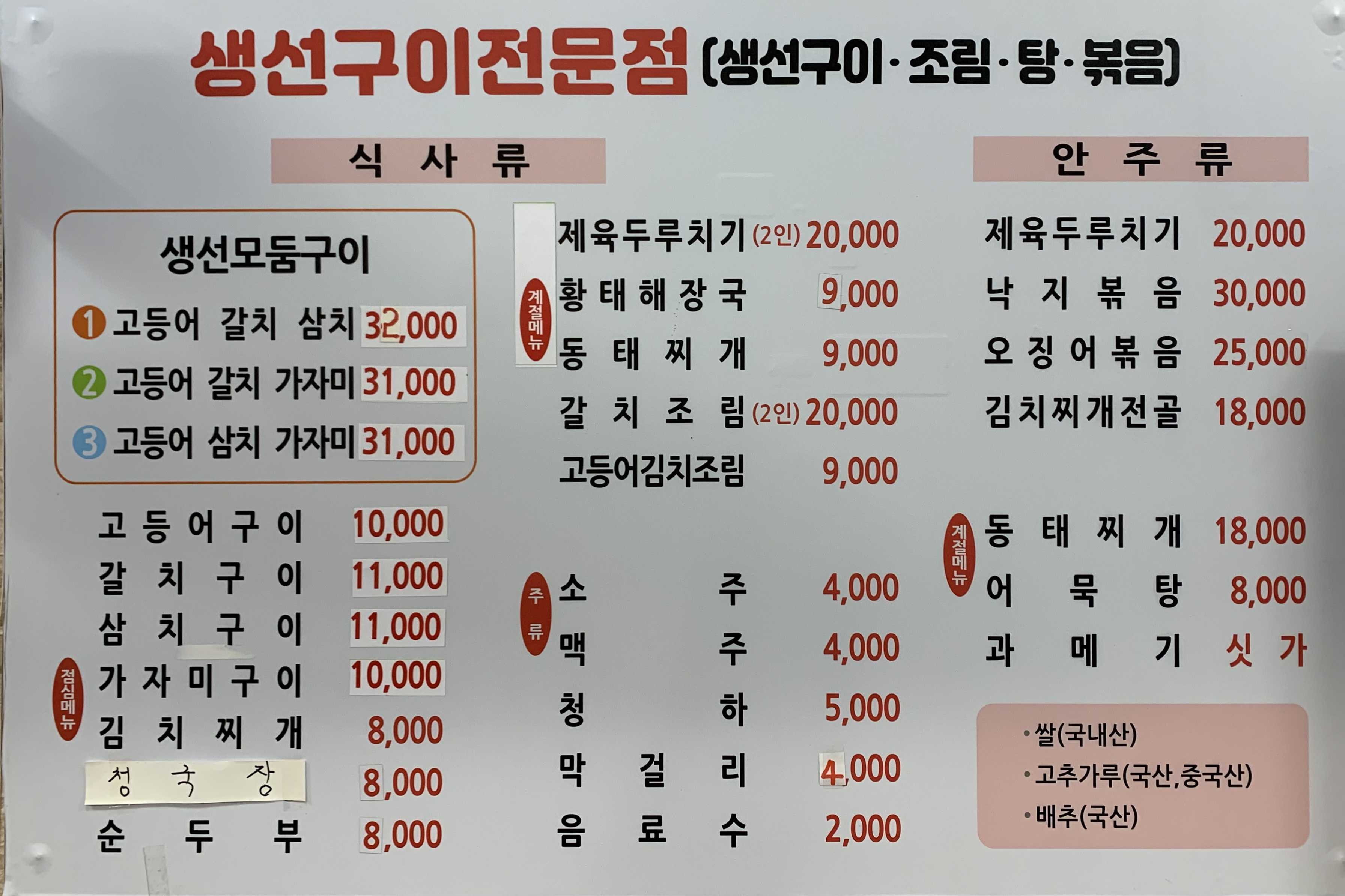 신가네 생선구이
