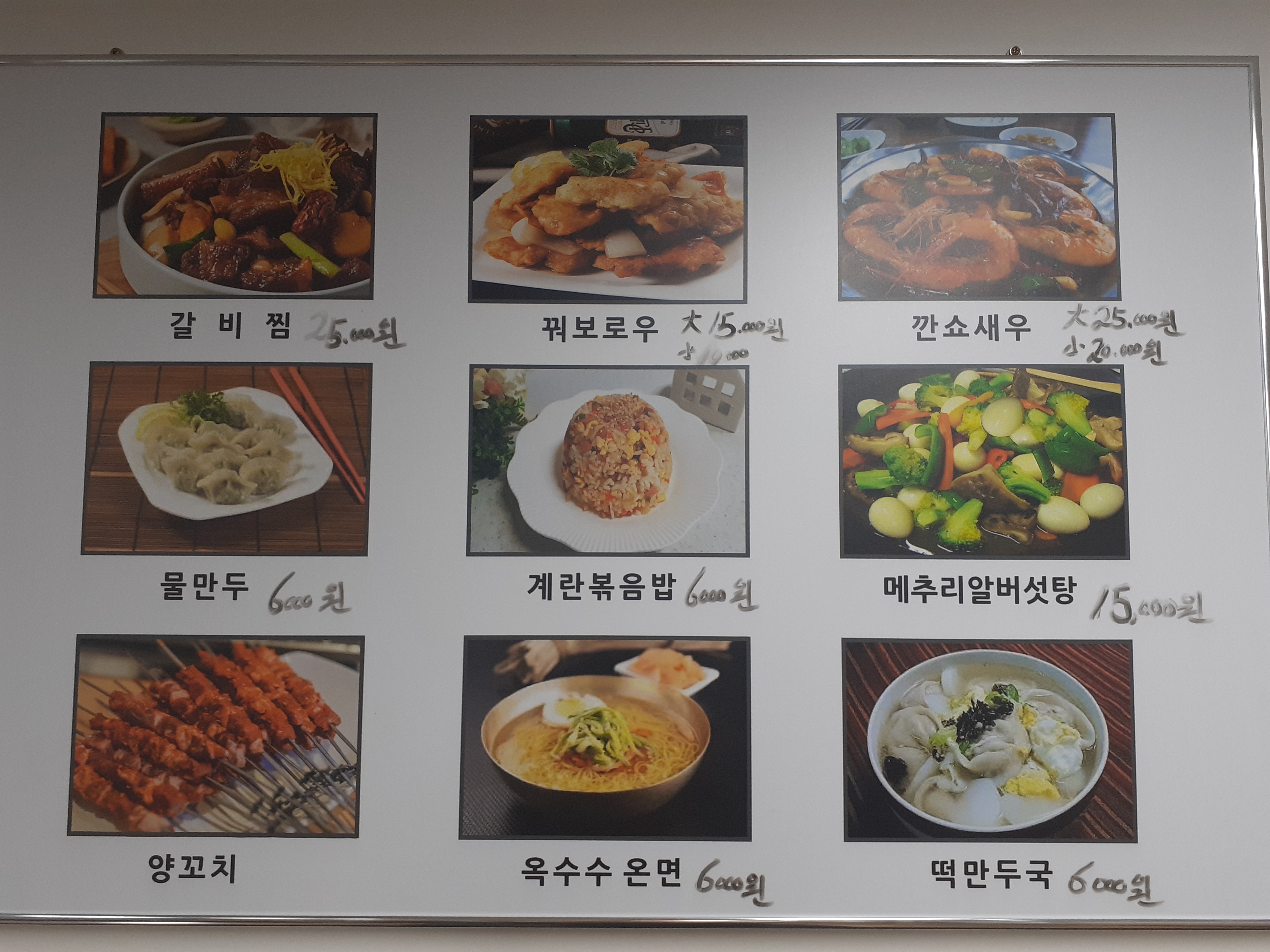 한방양꼬치앤마라탕