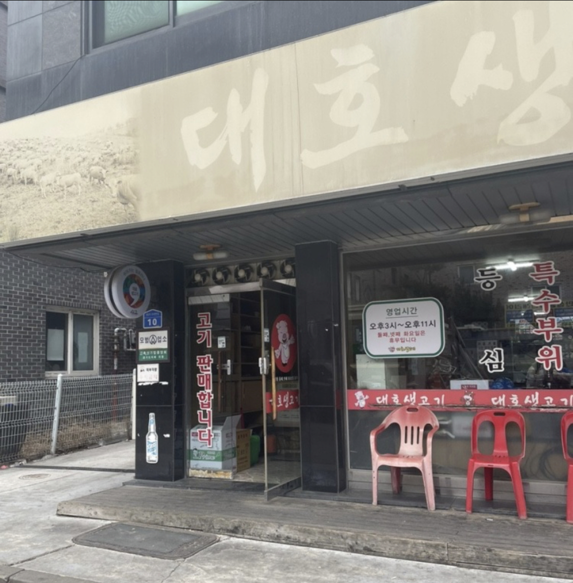 대호생고기 평내호평점