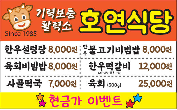 호연식당