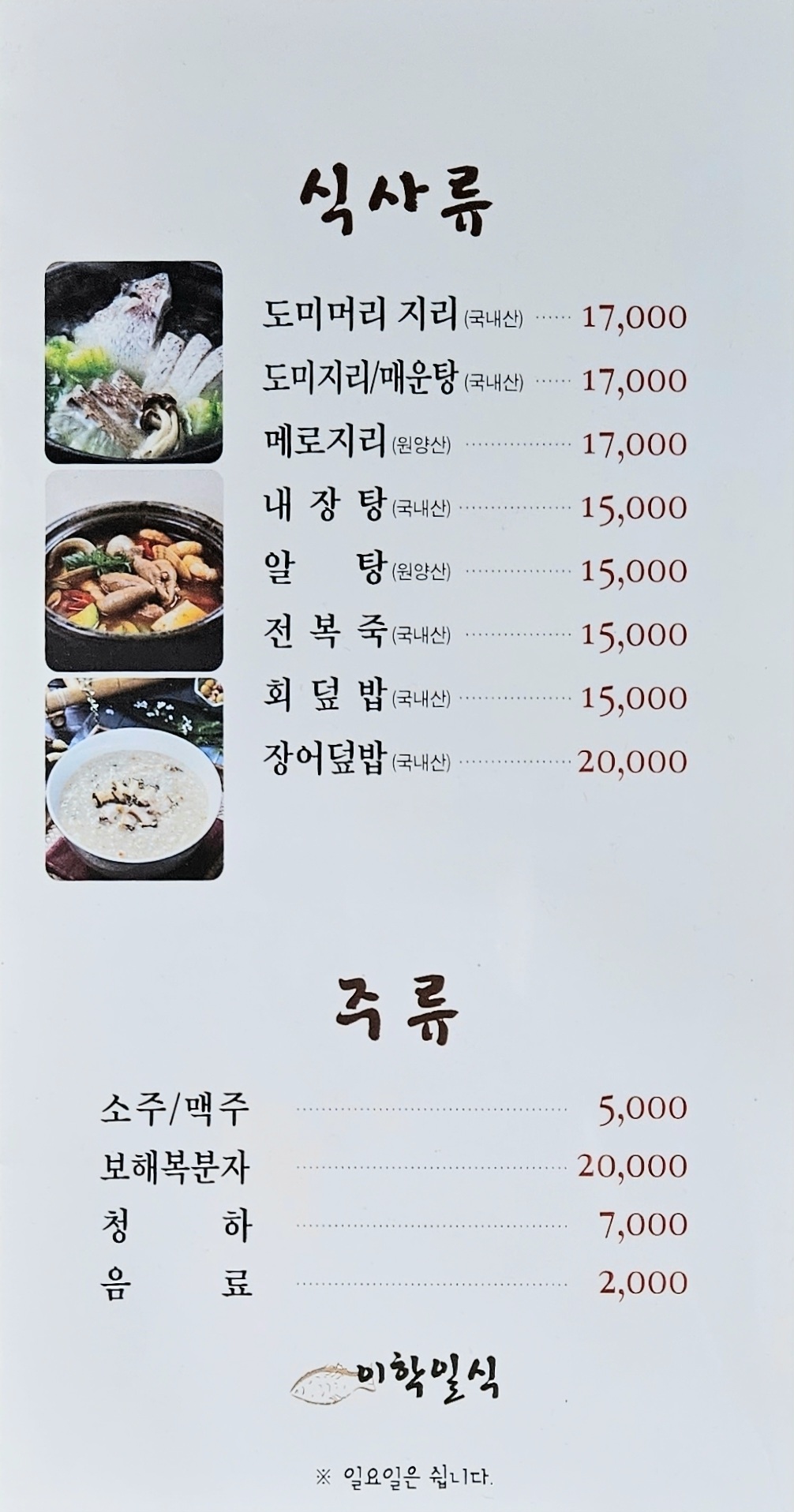 이학일식