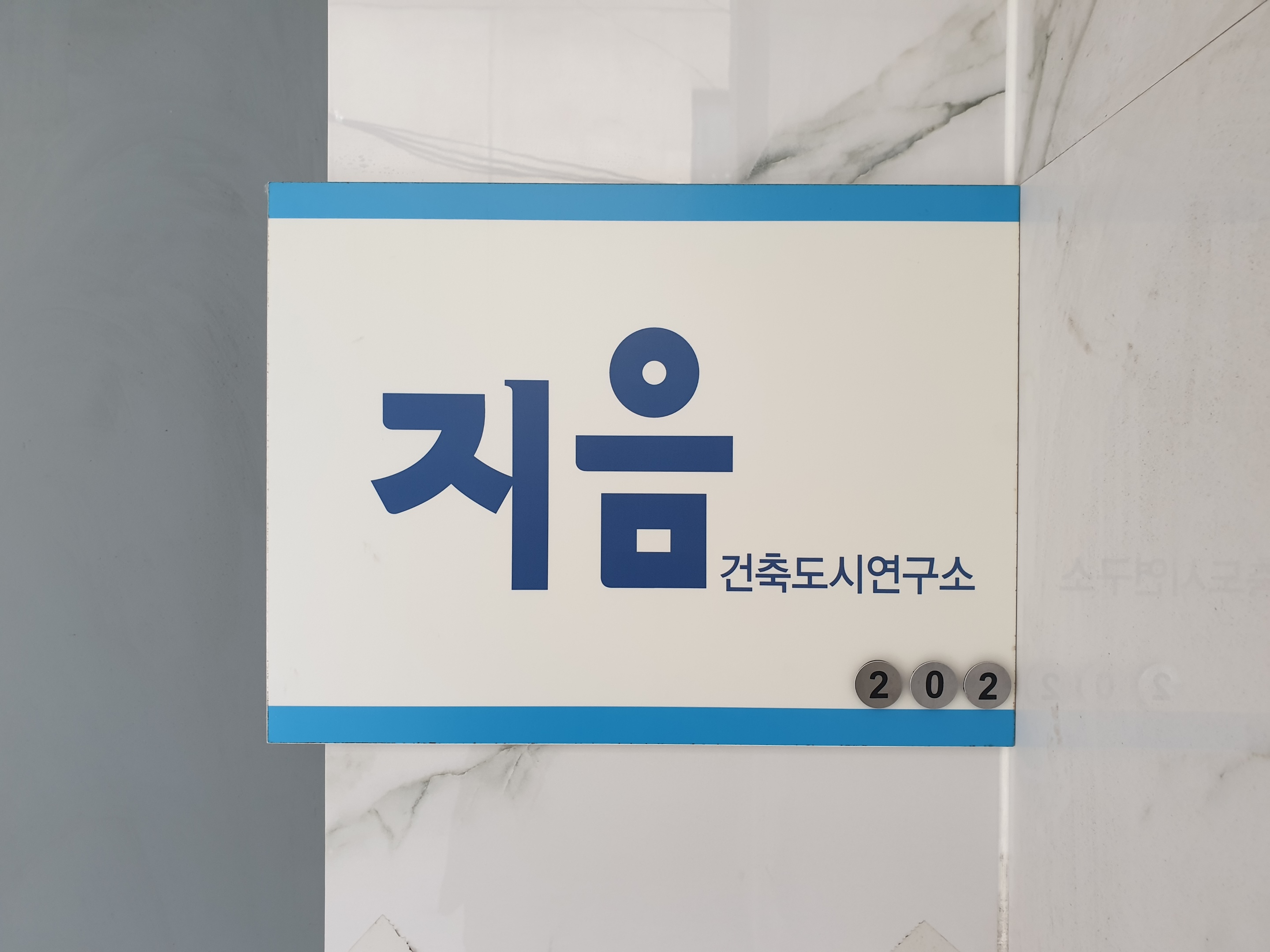 지음건축도시연구소