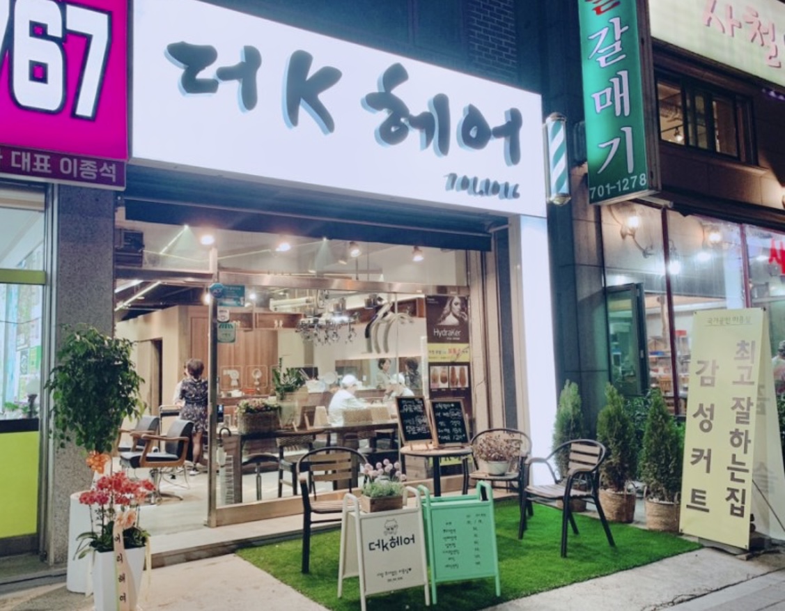 더케이헤어