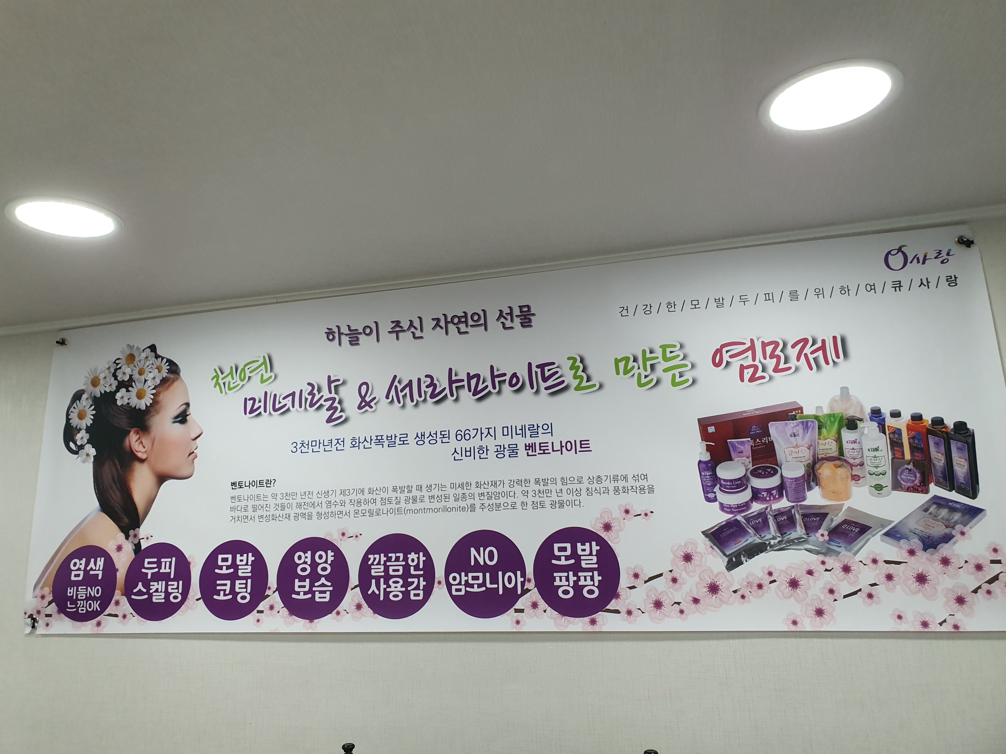 큐사랑 이든헤어