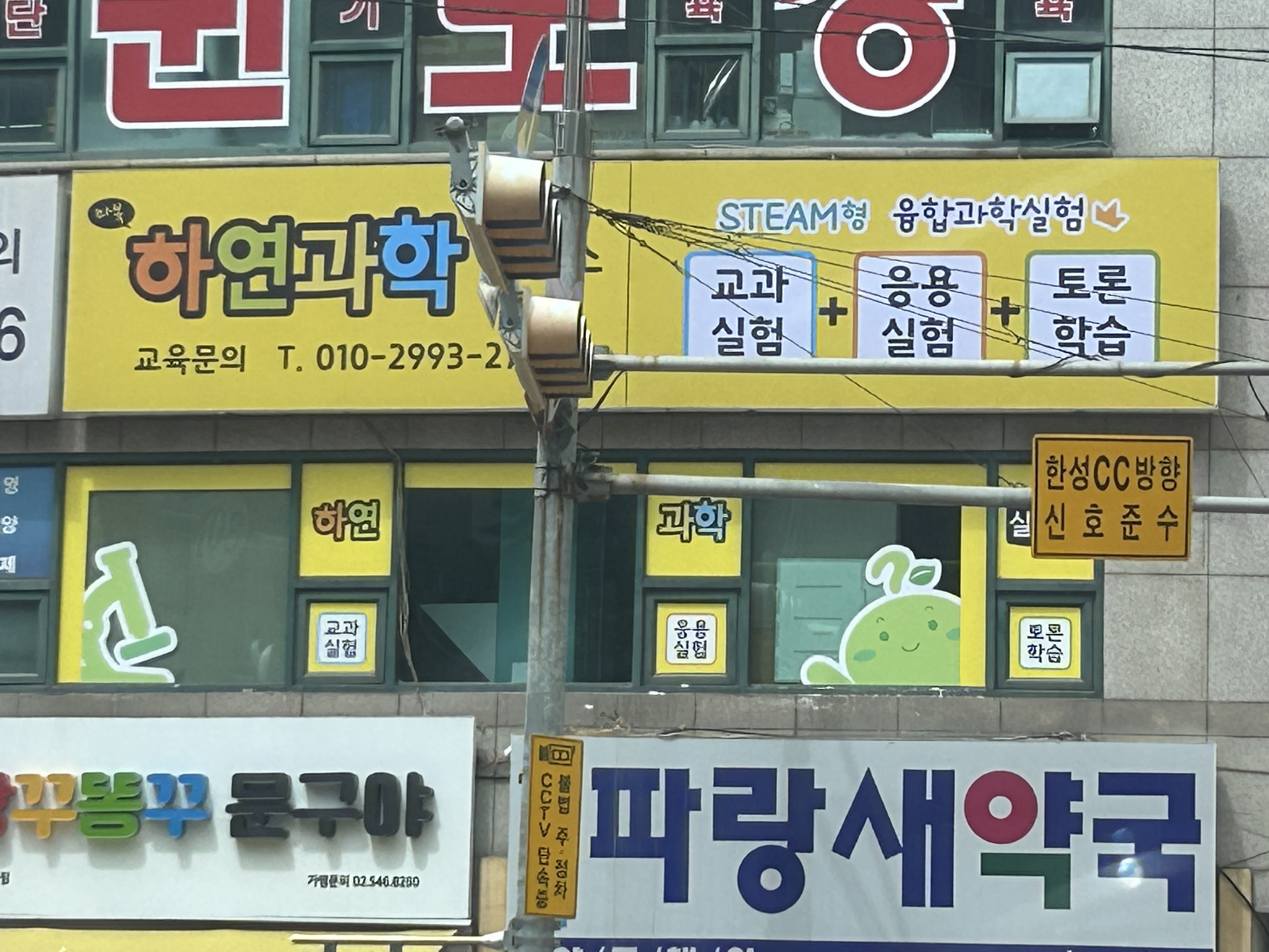 마북하연과학교습소