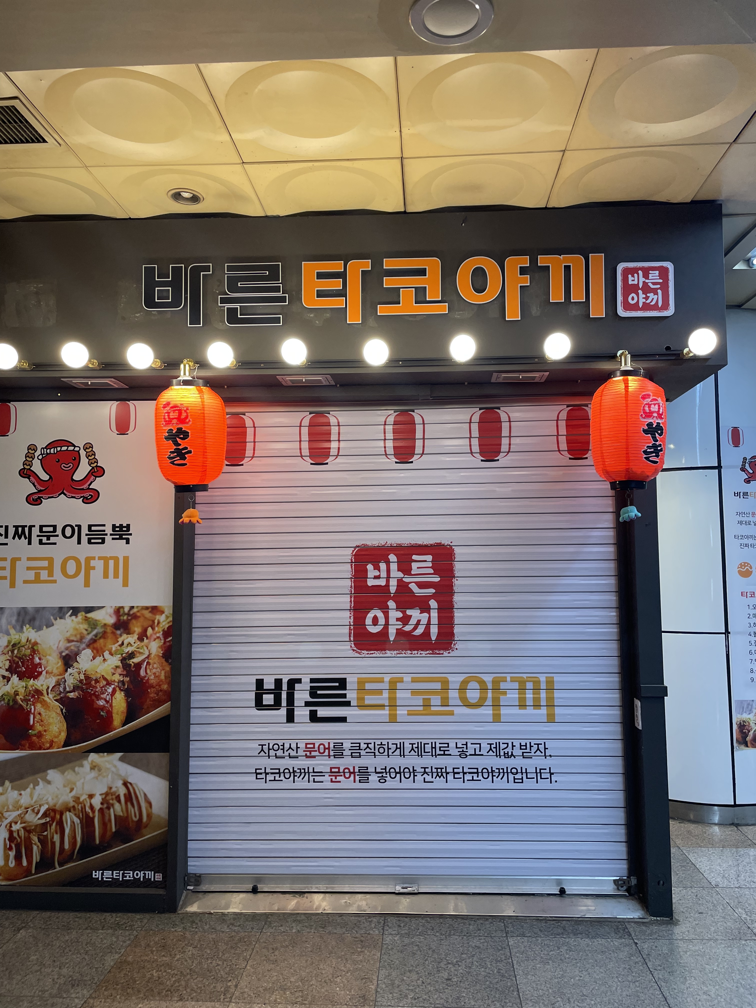 바른타코야끼 이수역7호선점