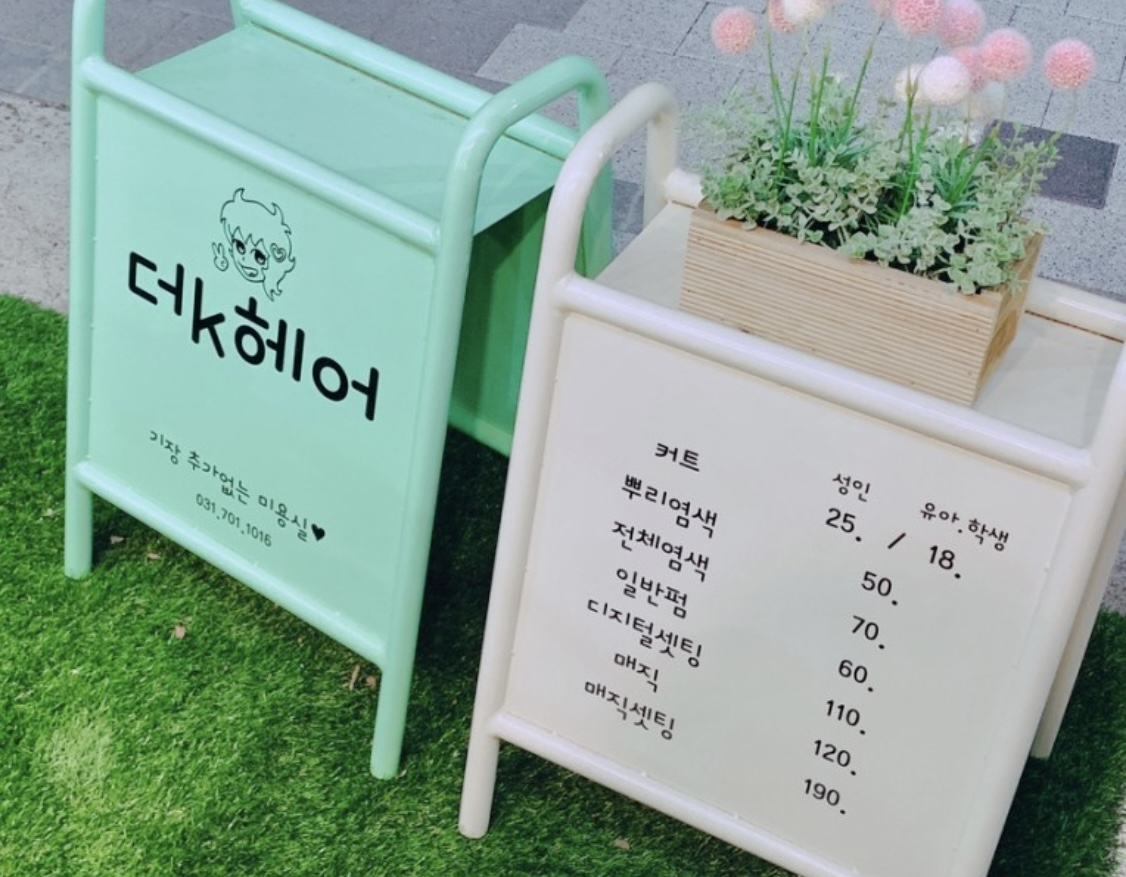 더케이헤어