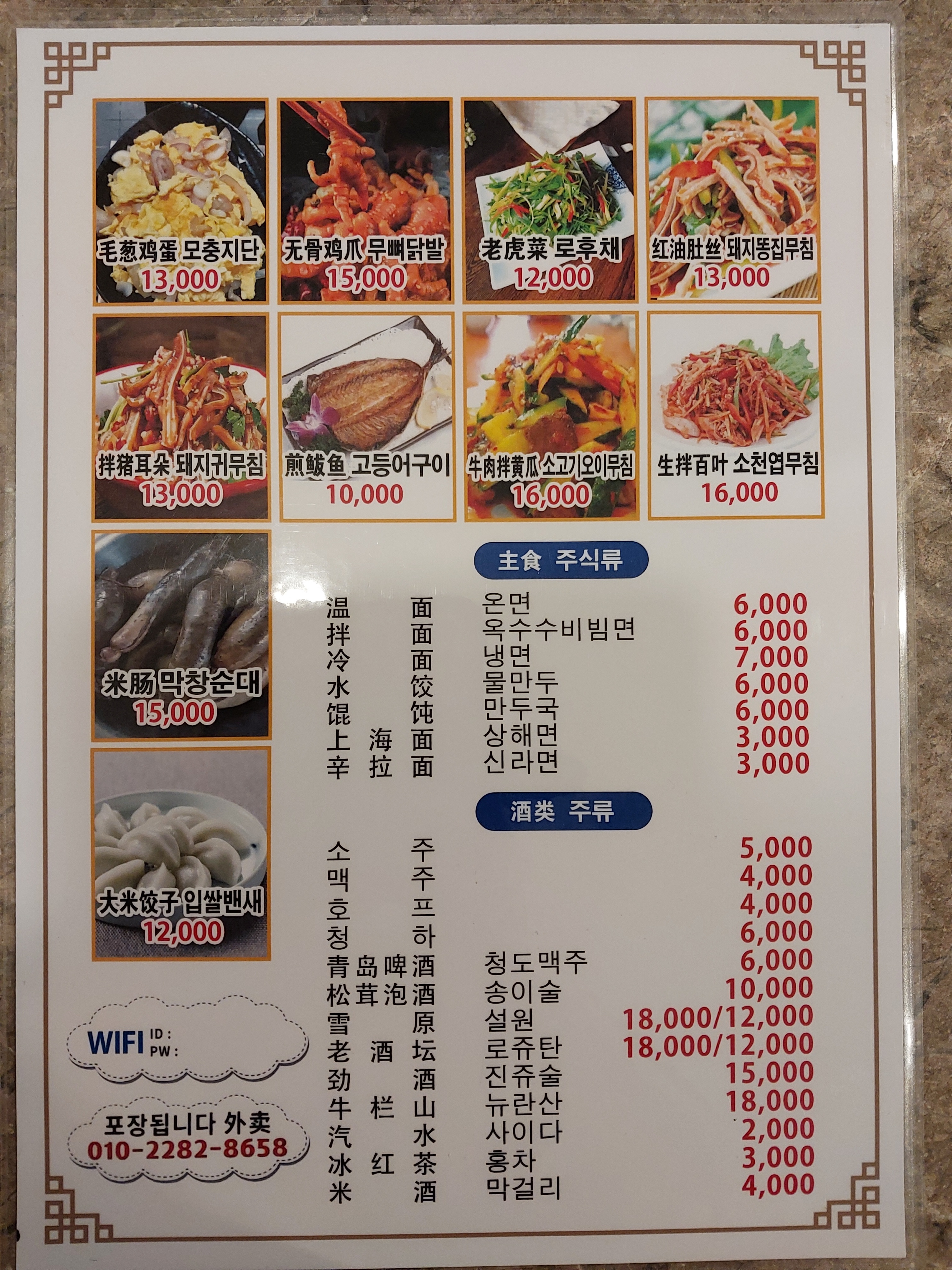 두만강양꼬치