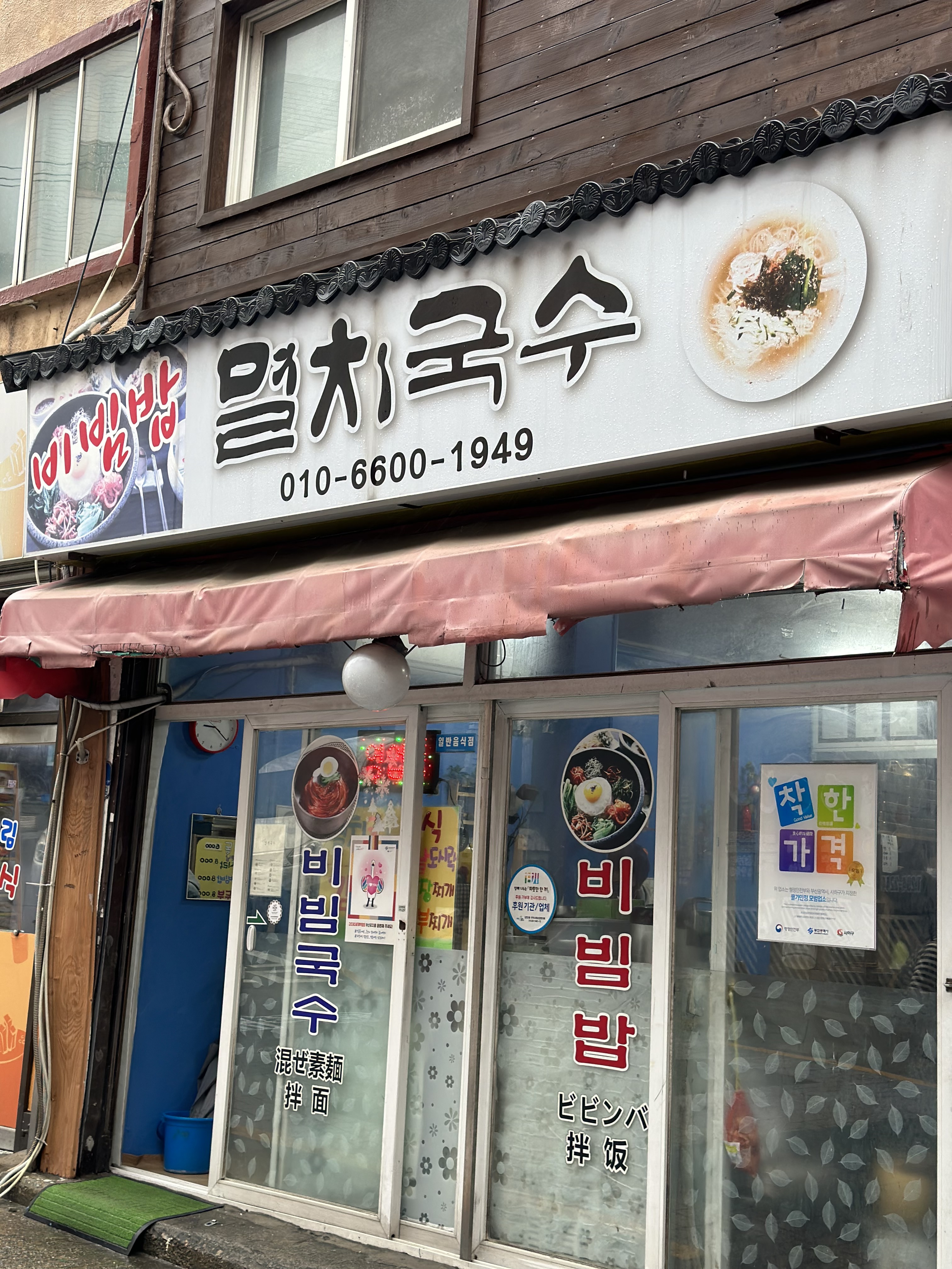 비빔밥멸치국수