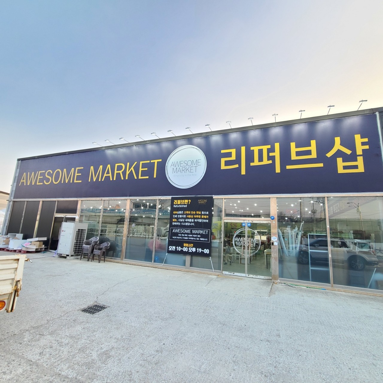 반값마켓&어썸