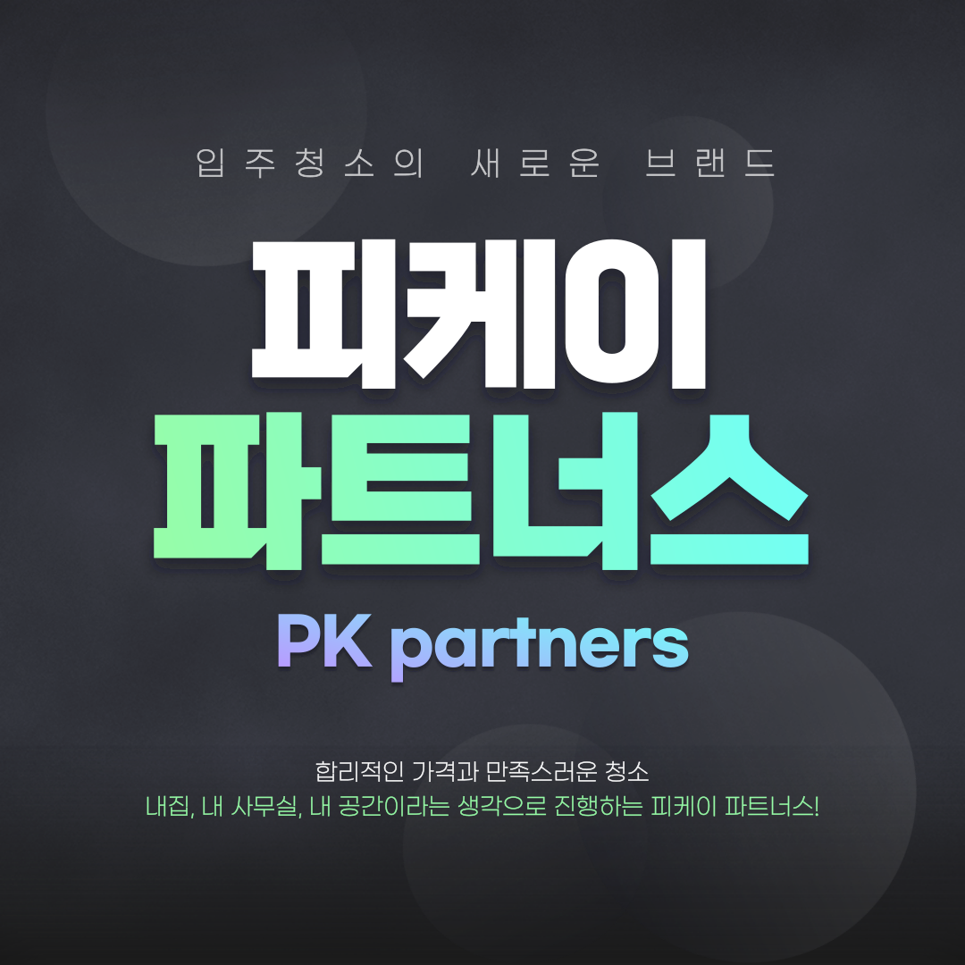 피케이파트너스