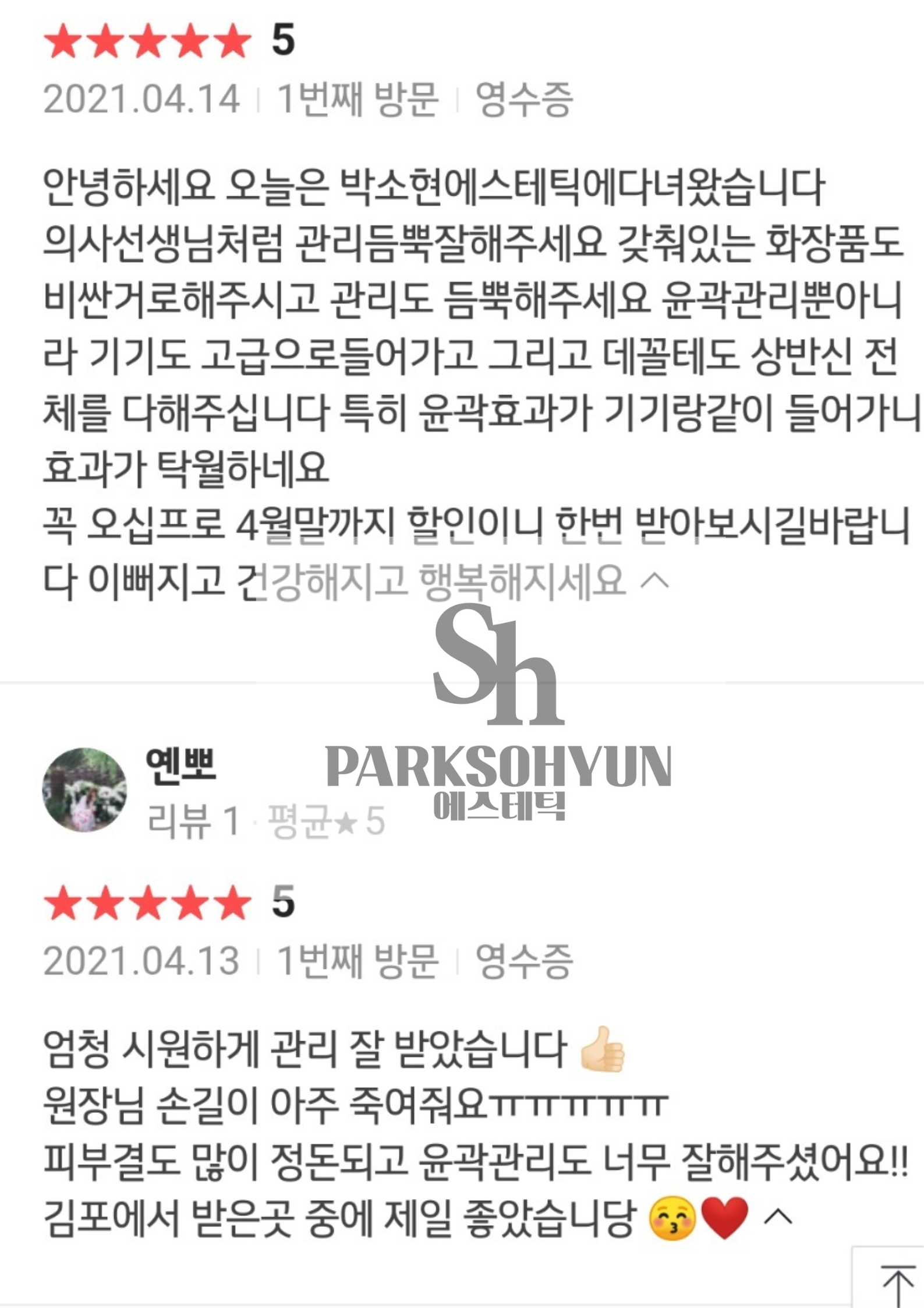 박소현에스테틱 세종본점