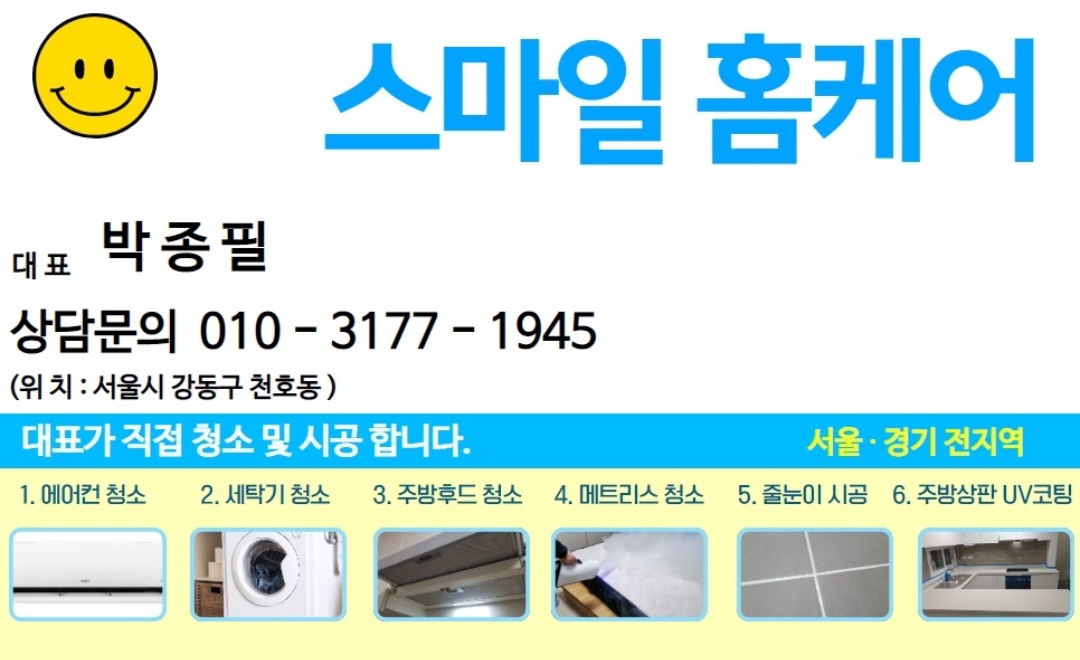 스마일홈케어