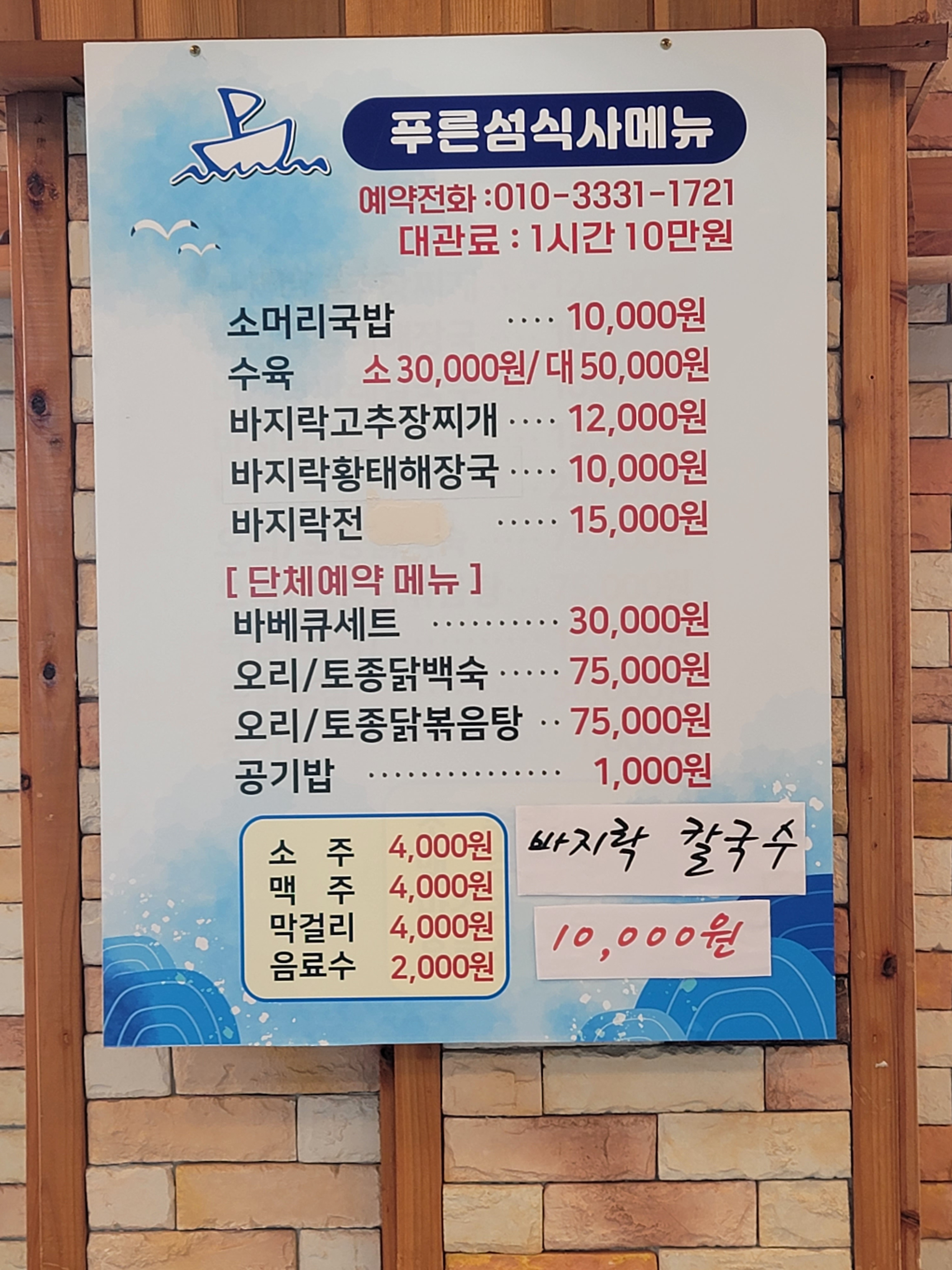 푸른섬식당
