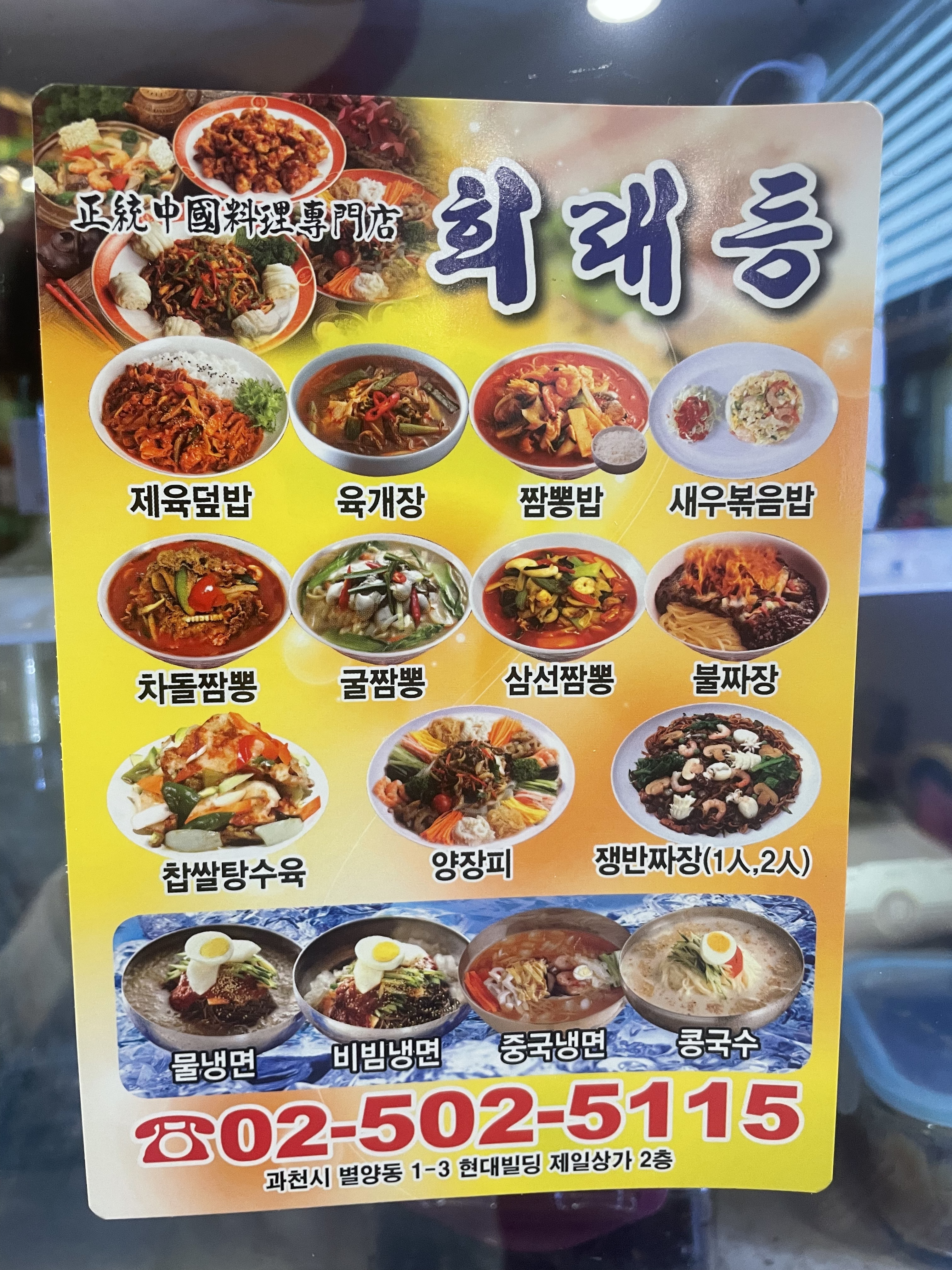 희래등 과천점