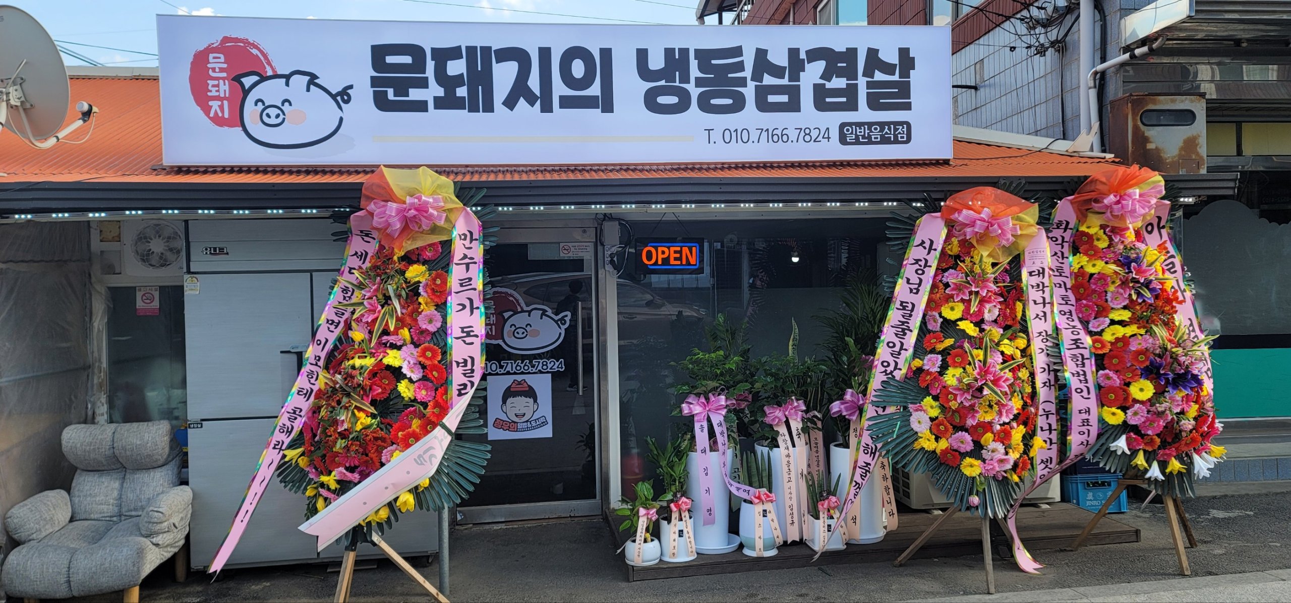문돼지의냉동삼겹살 정우의덮밥&도시락 사내점