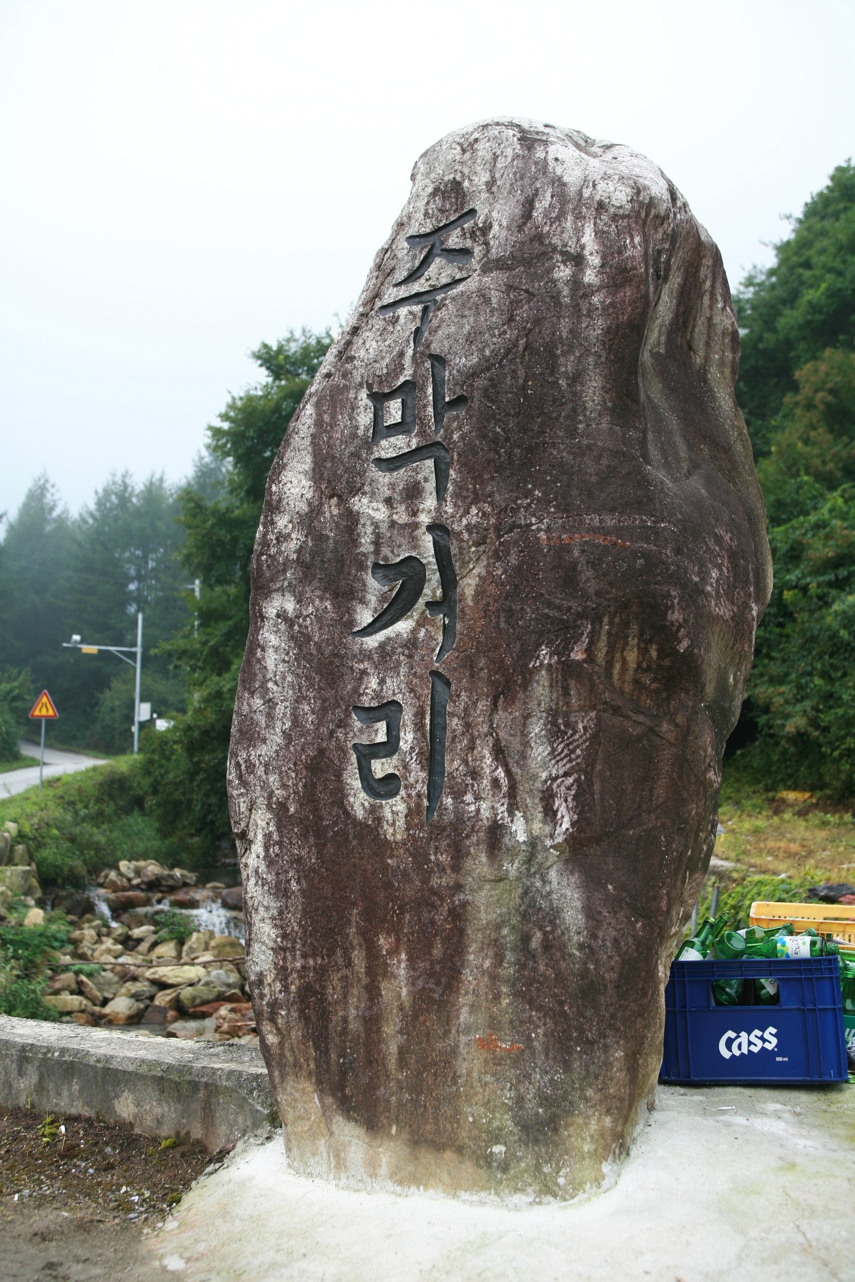 주막거리캠프