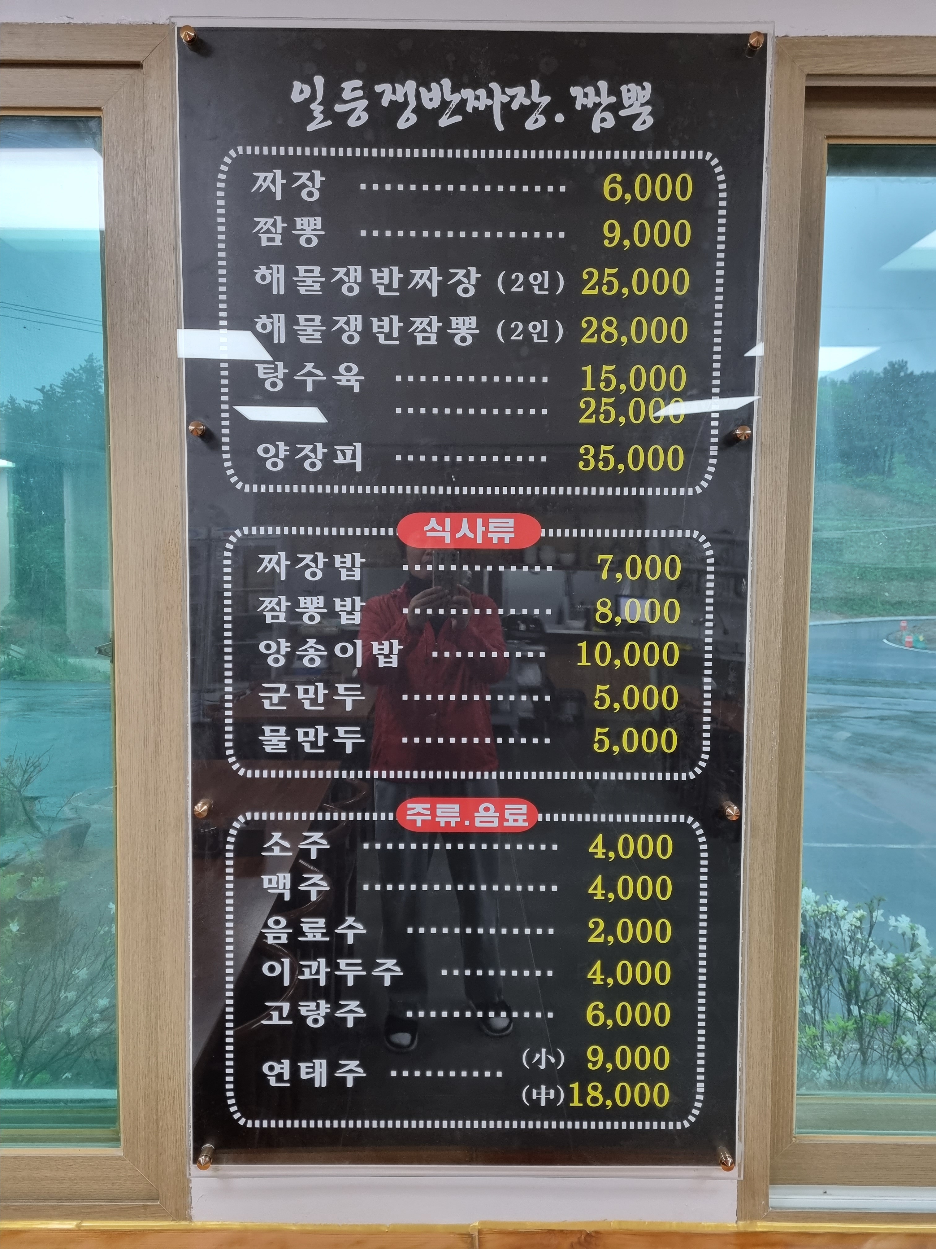 일등 쟁반짜장 짬뽕