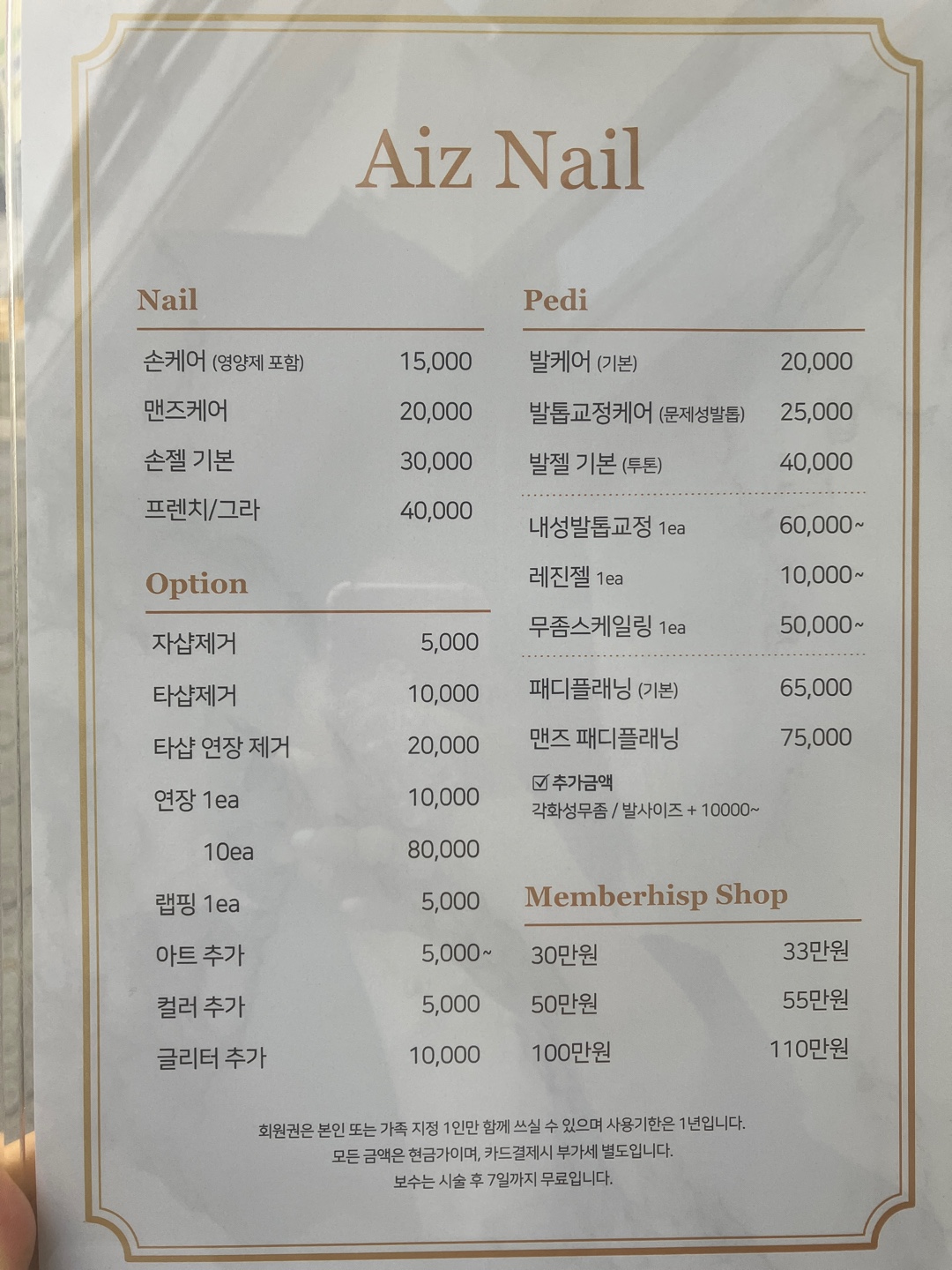 아이즈네일&헤어
