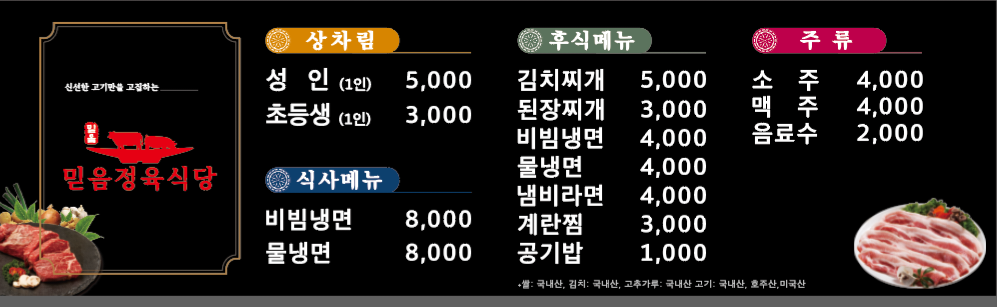 믿음정육식당
