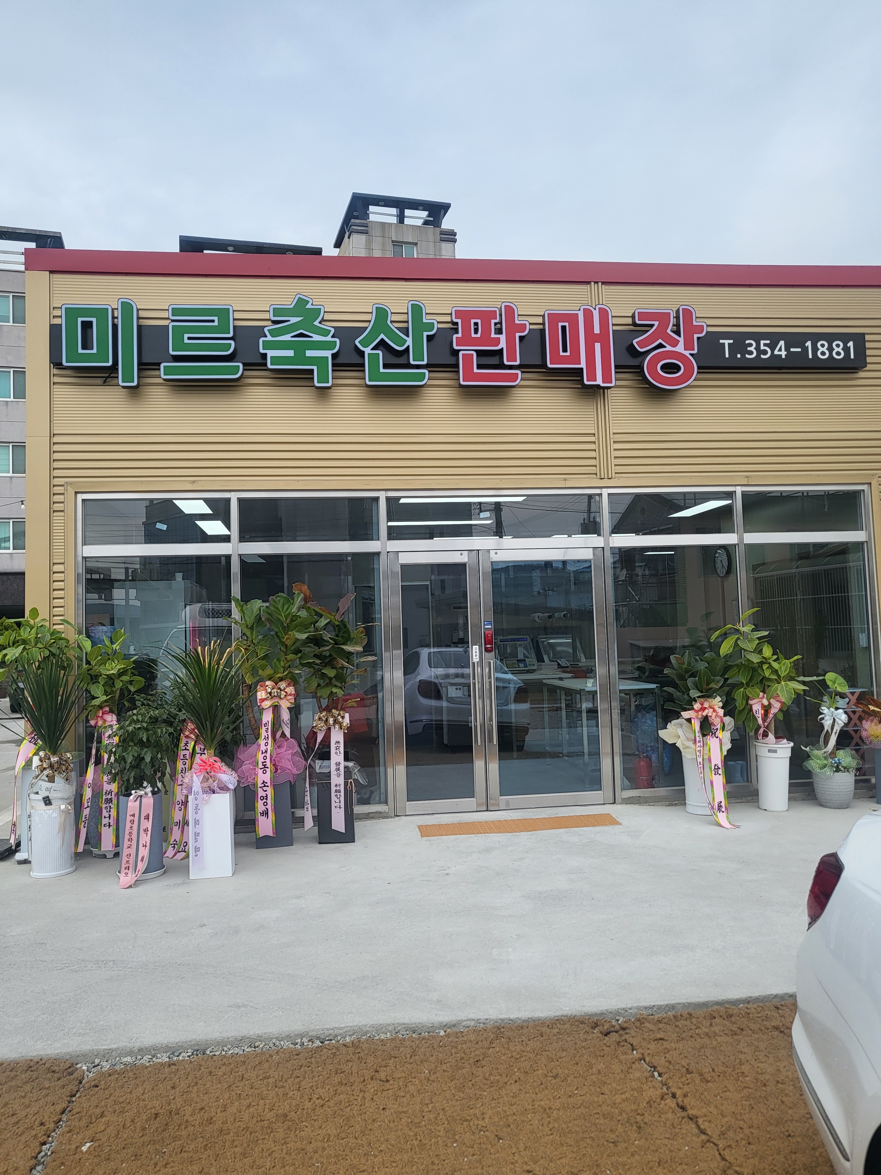 미르축산