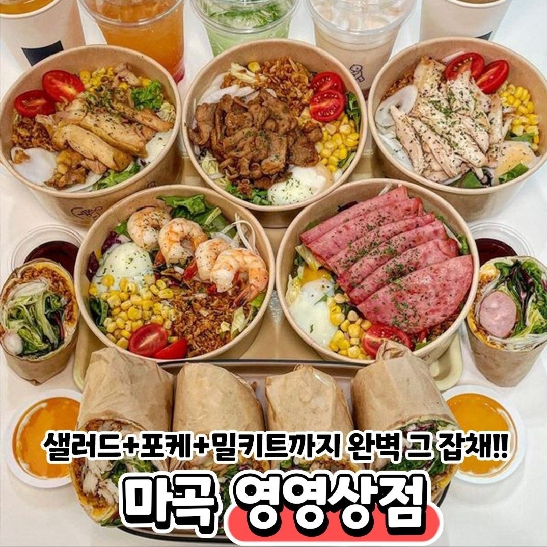 영영샐러드 마곡점