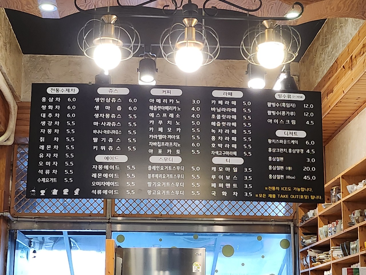 홍삼찻집