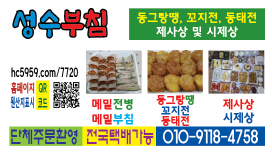 성수상회메밀부침