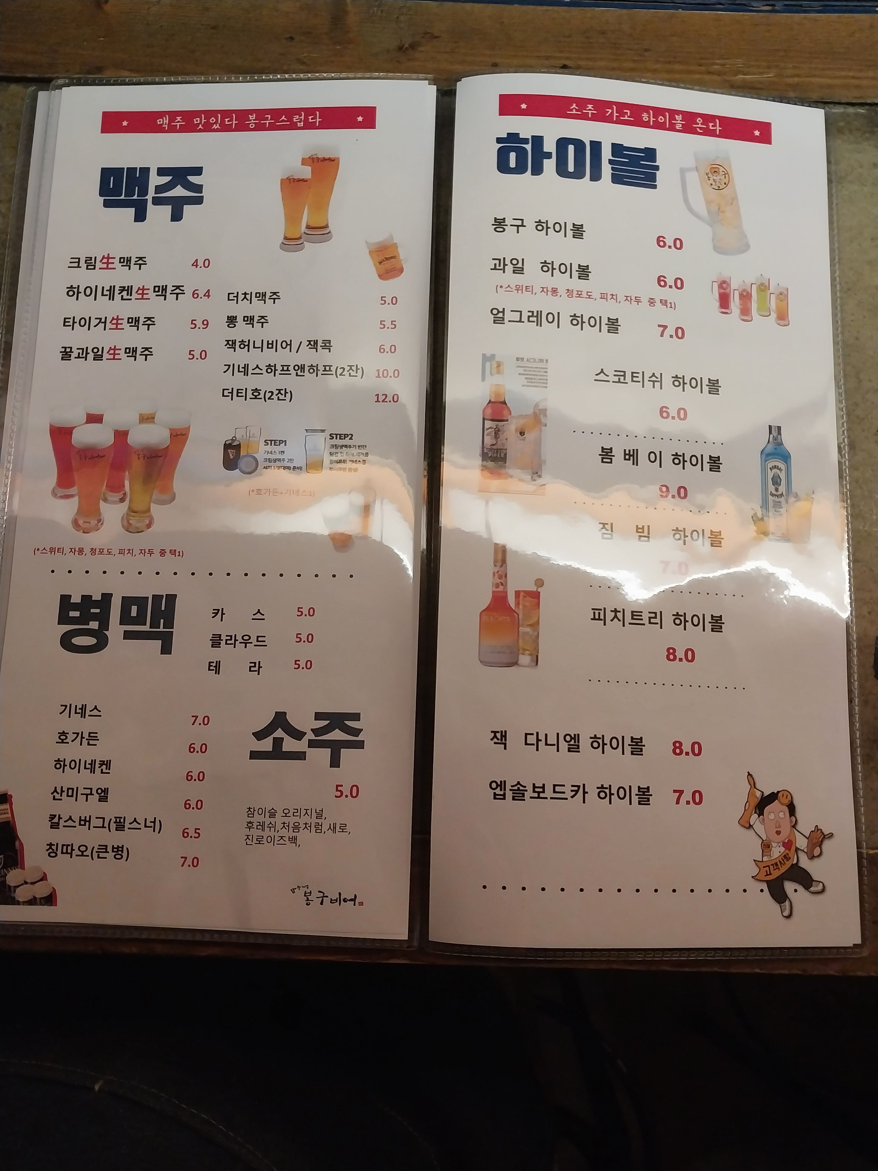 봉구비어 난곡사거리점