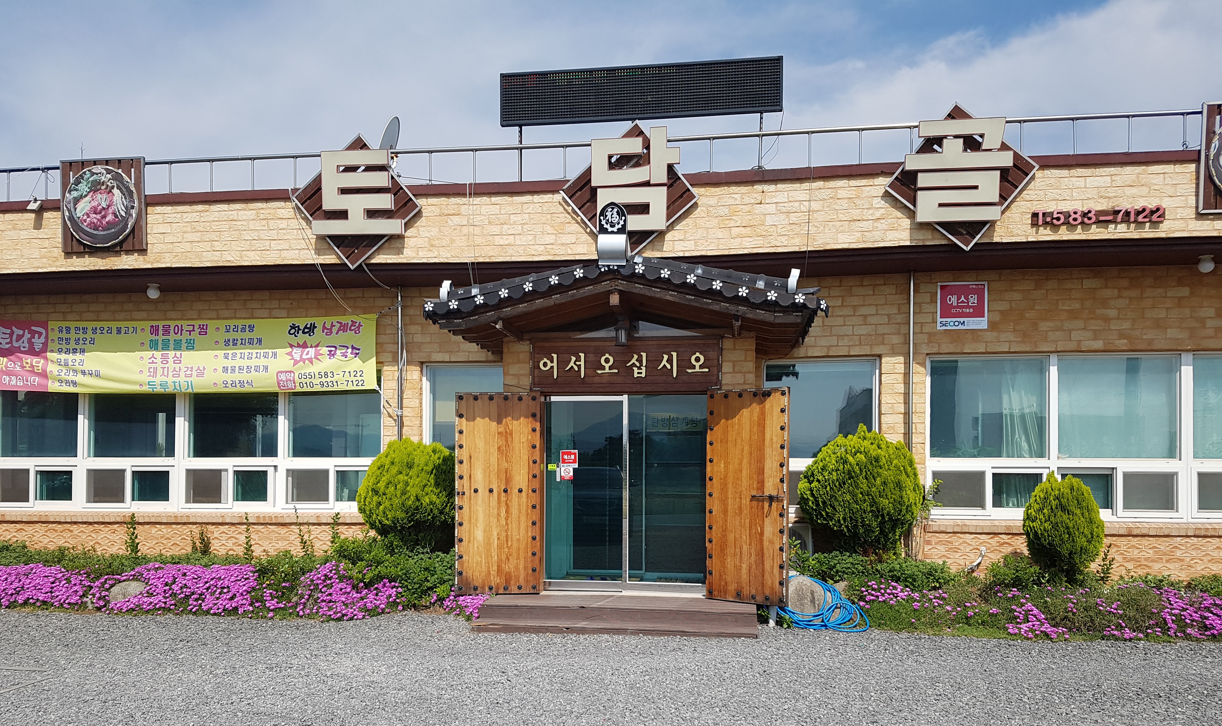 토담골