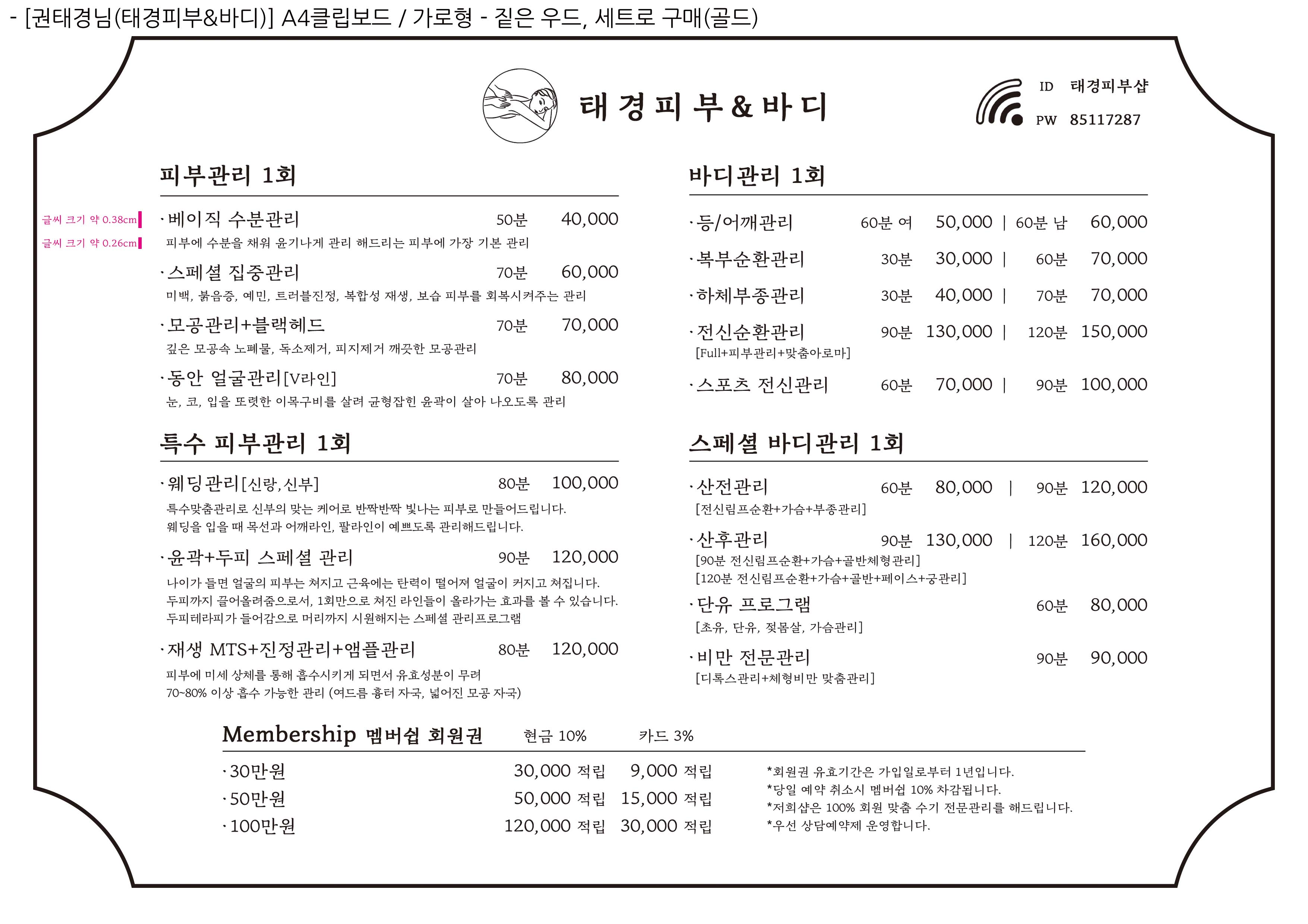 태경피부&바디샵